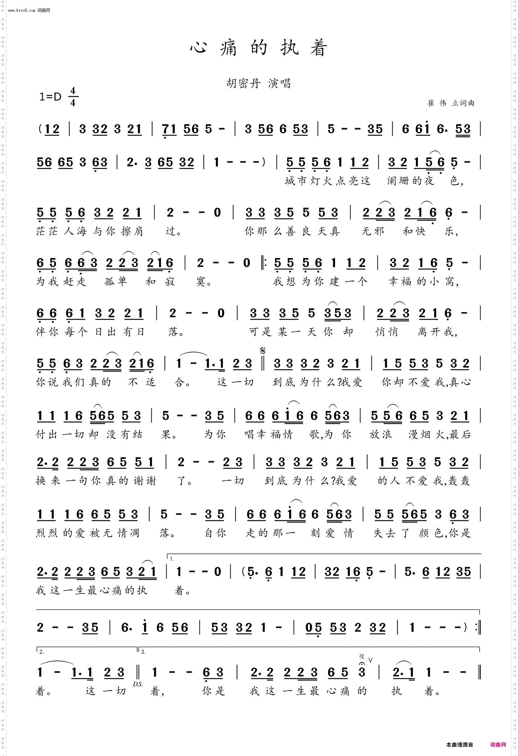 心痛的执着_伴奏动态谱