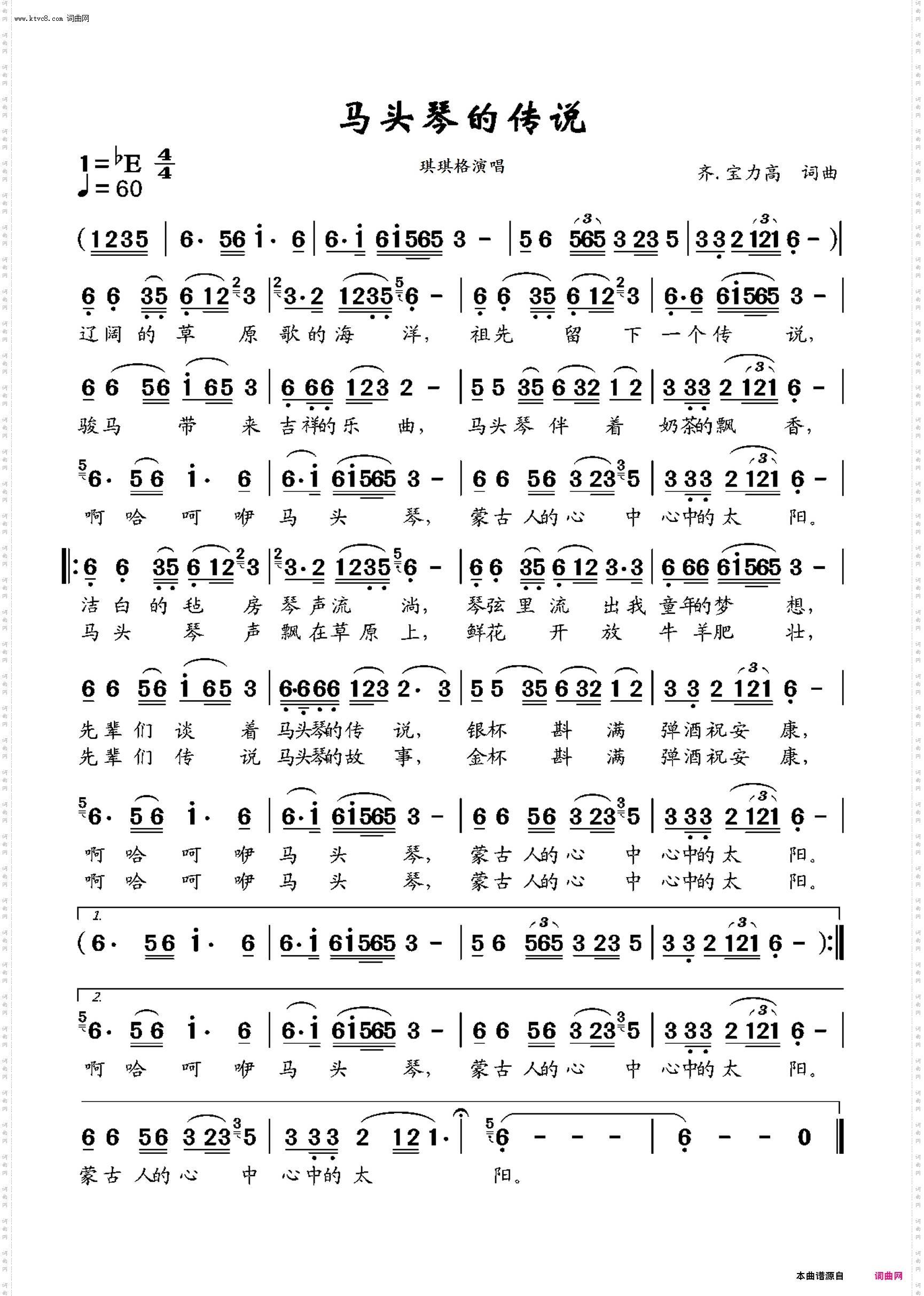 马头琴的传说_伴奏动态谱