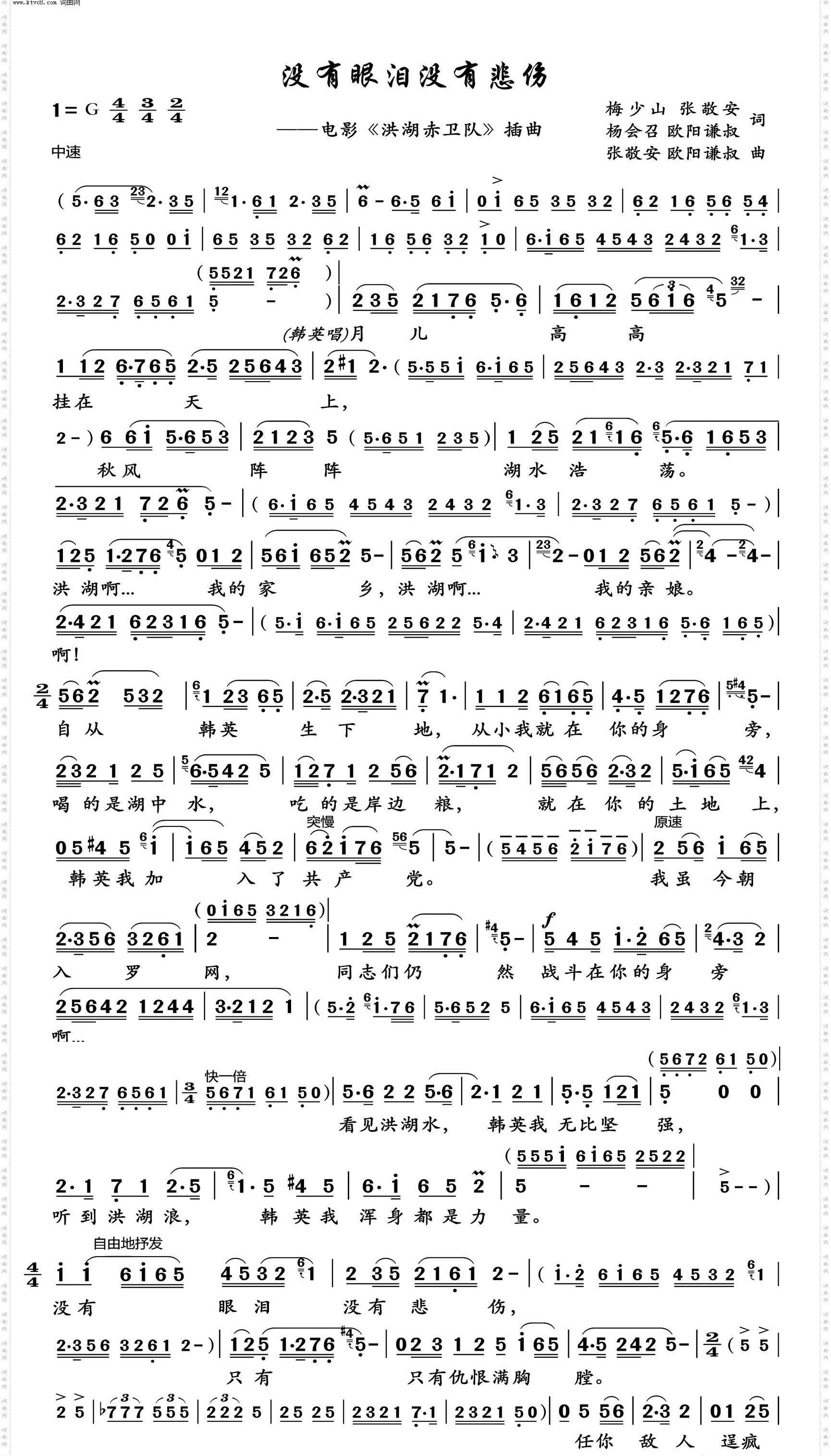 没有眼泪没有悲伤_伴奏动态谱