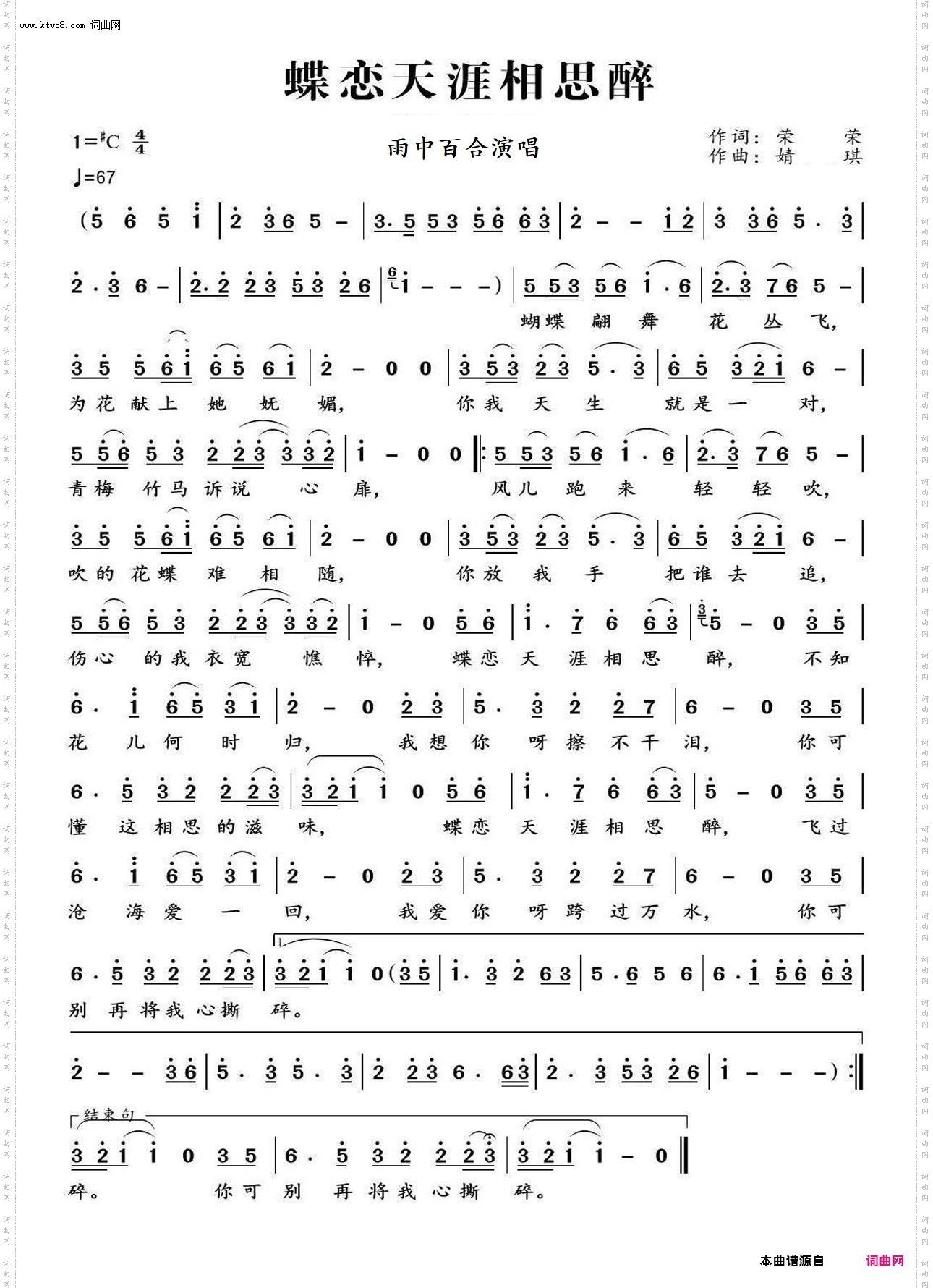 蝶恋天涯相思醉_伴奏动态谱