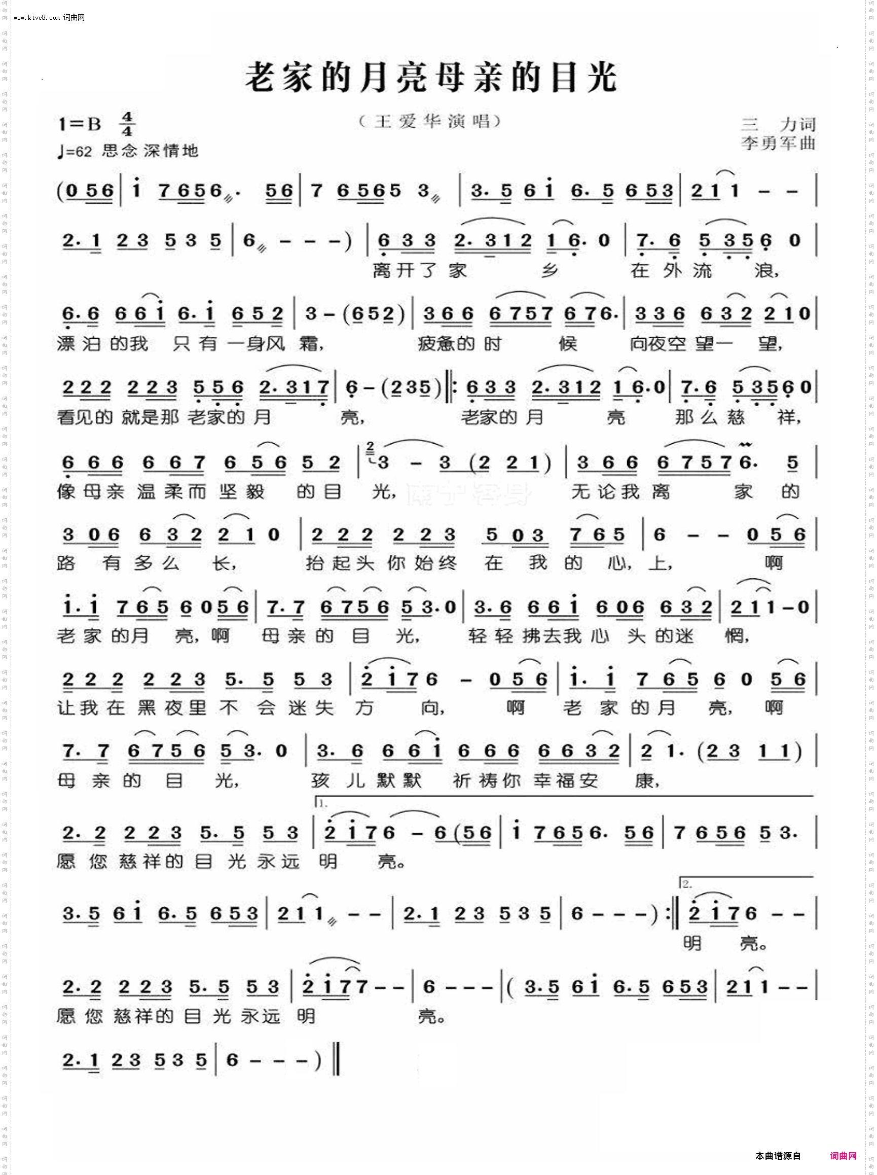 老家的月亮母亲的目光_伴奏动态谱