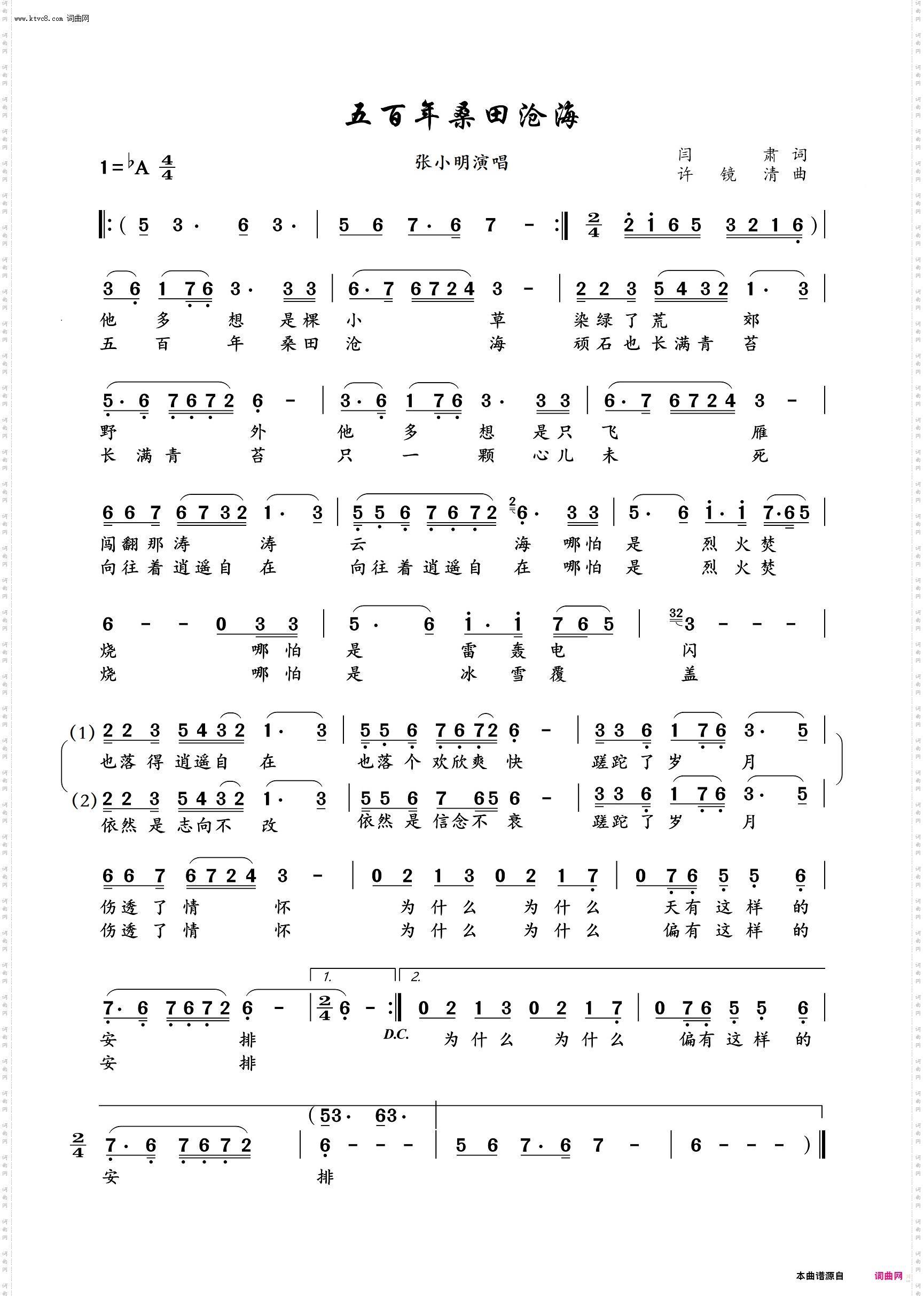 五百年桑田沧海_伴奏动态谱