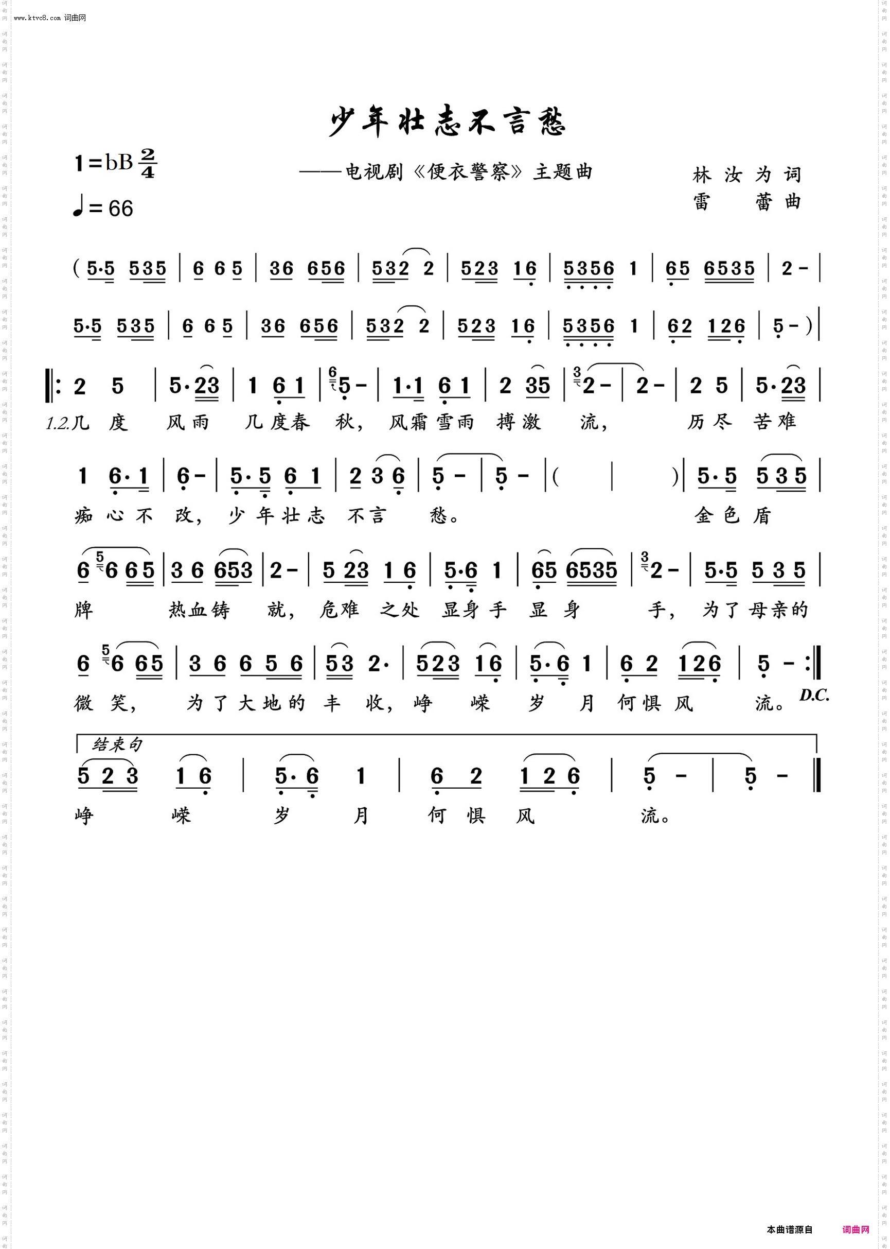 少年壮志不言愁_伴奏动态谱
