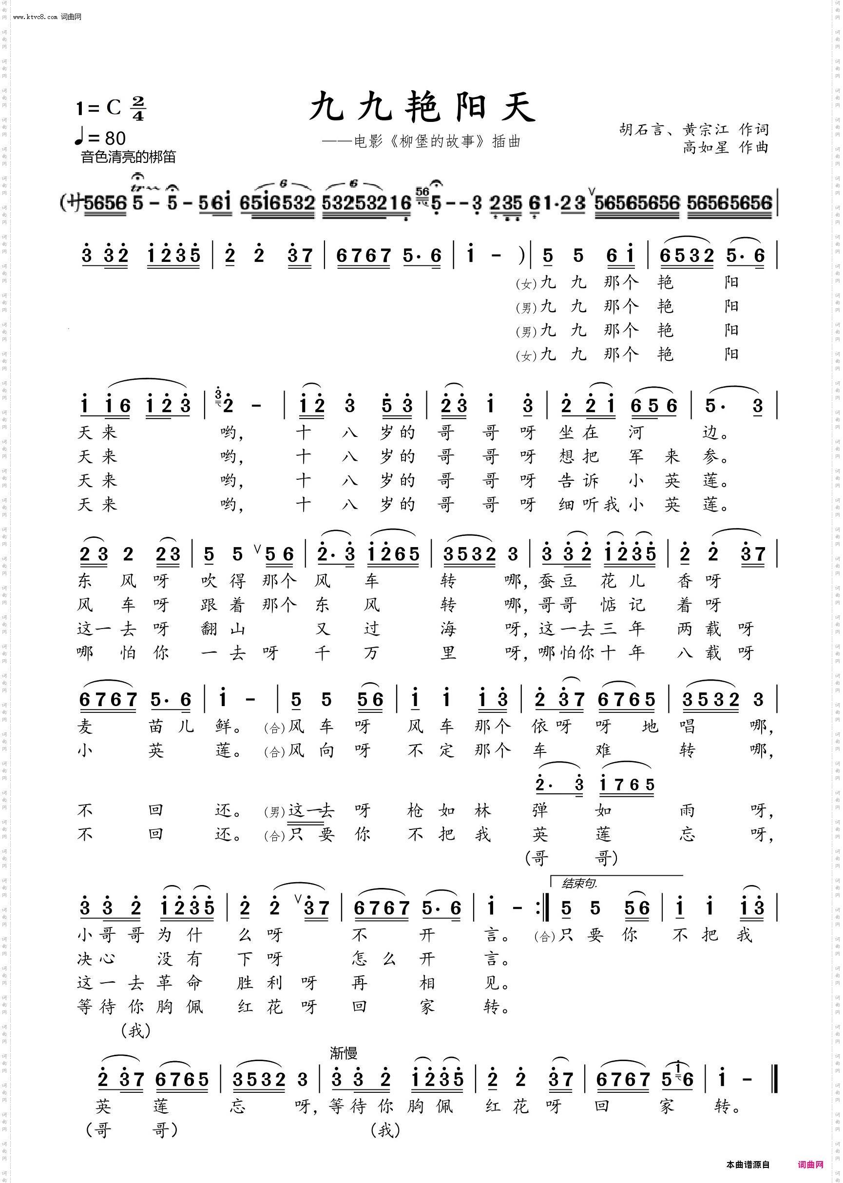 九九艳阳天_伴奏动态谱