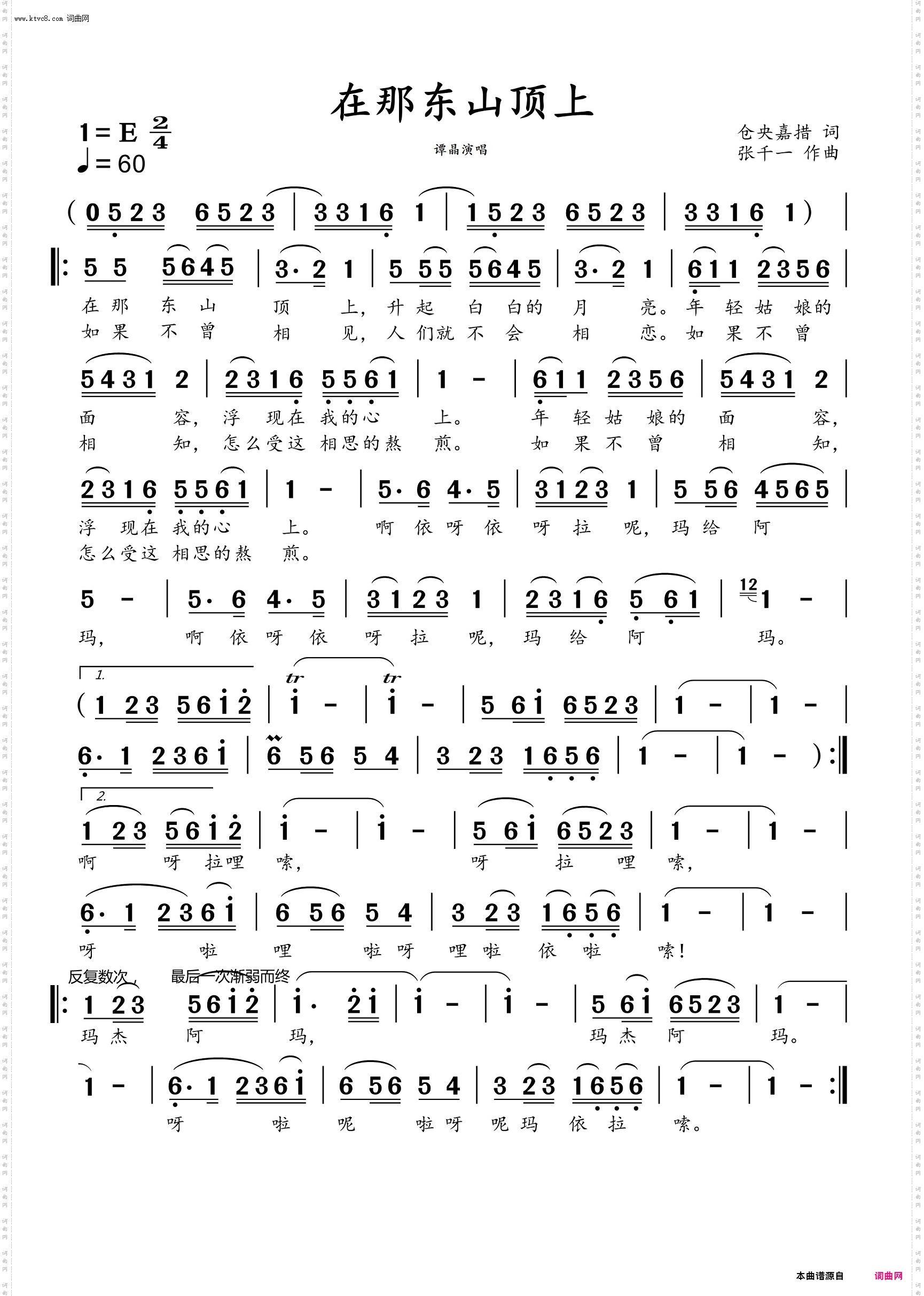 在那东山顶上_伴奏动态谱