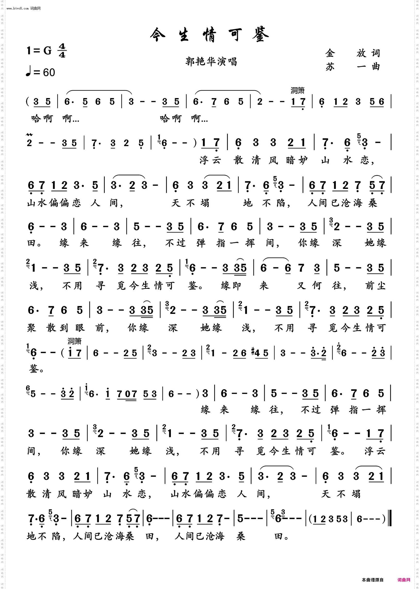 今生情可鉴_伴奏动态谱