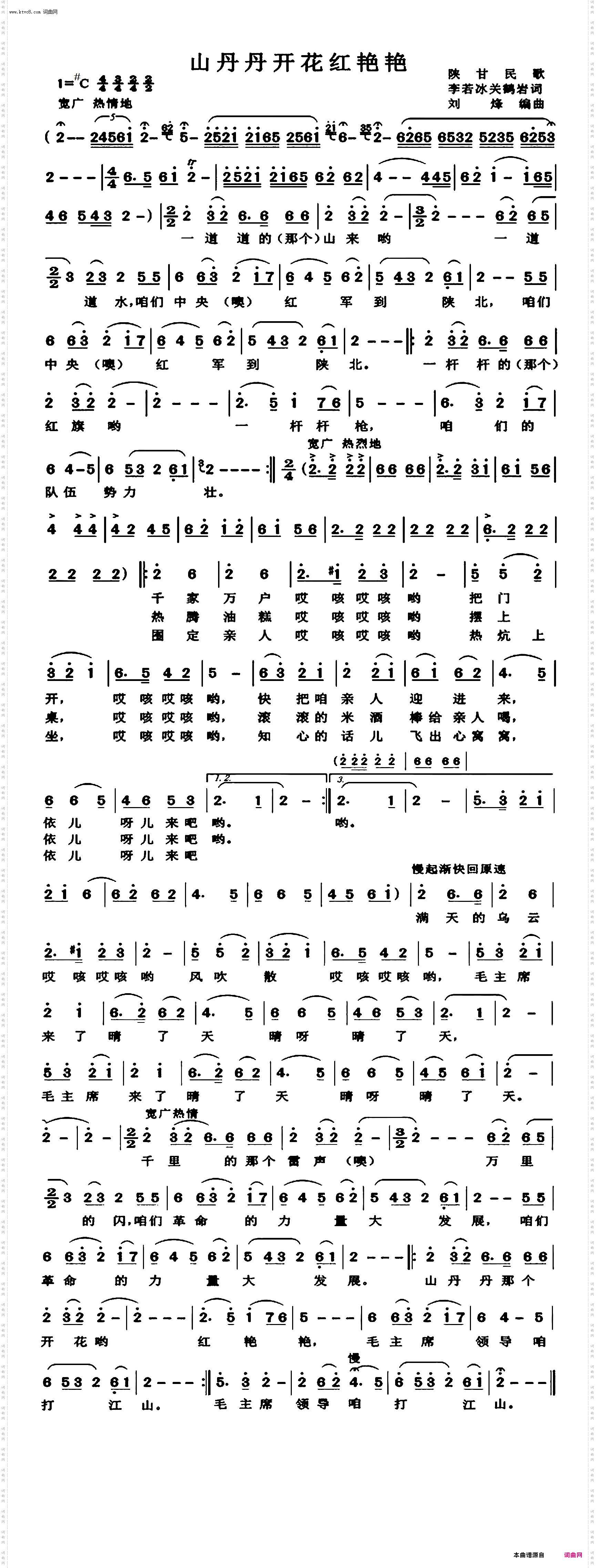 山丹丹开花红艳艳_伴奏动态谱