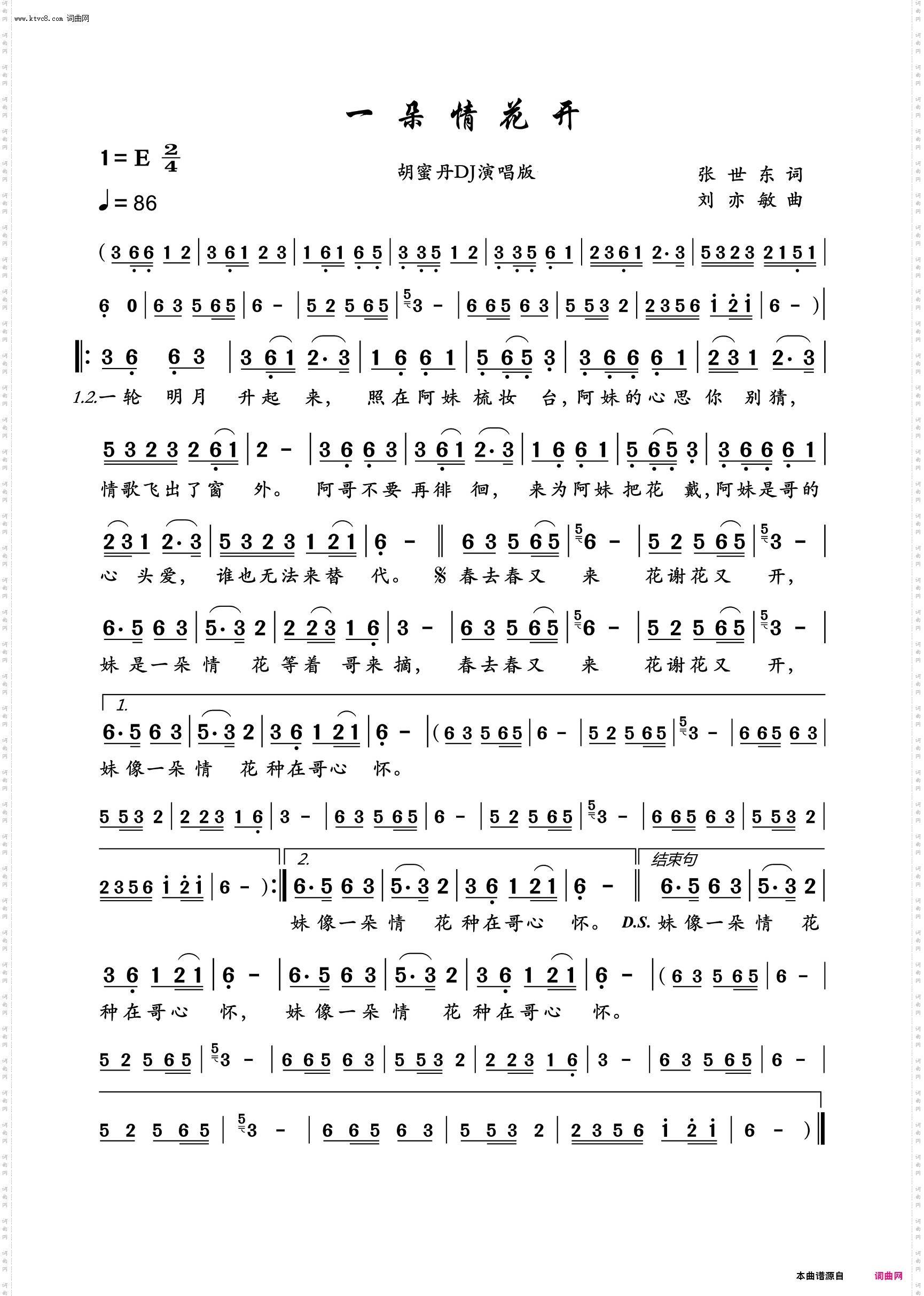 一朵情花开_DJ版 伴奏动态谱