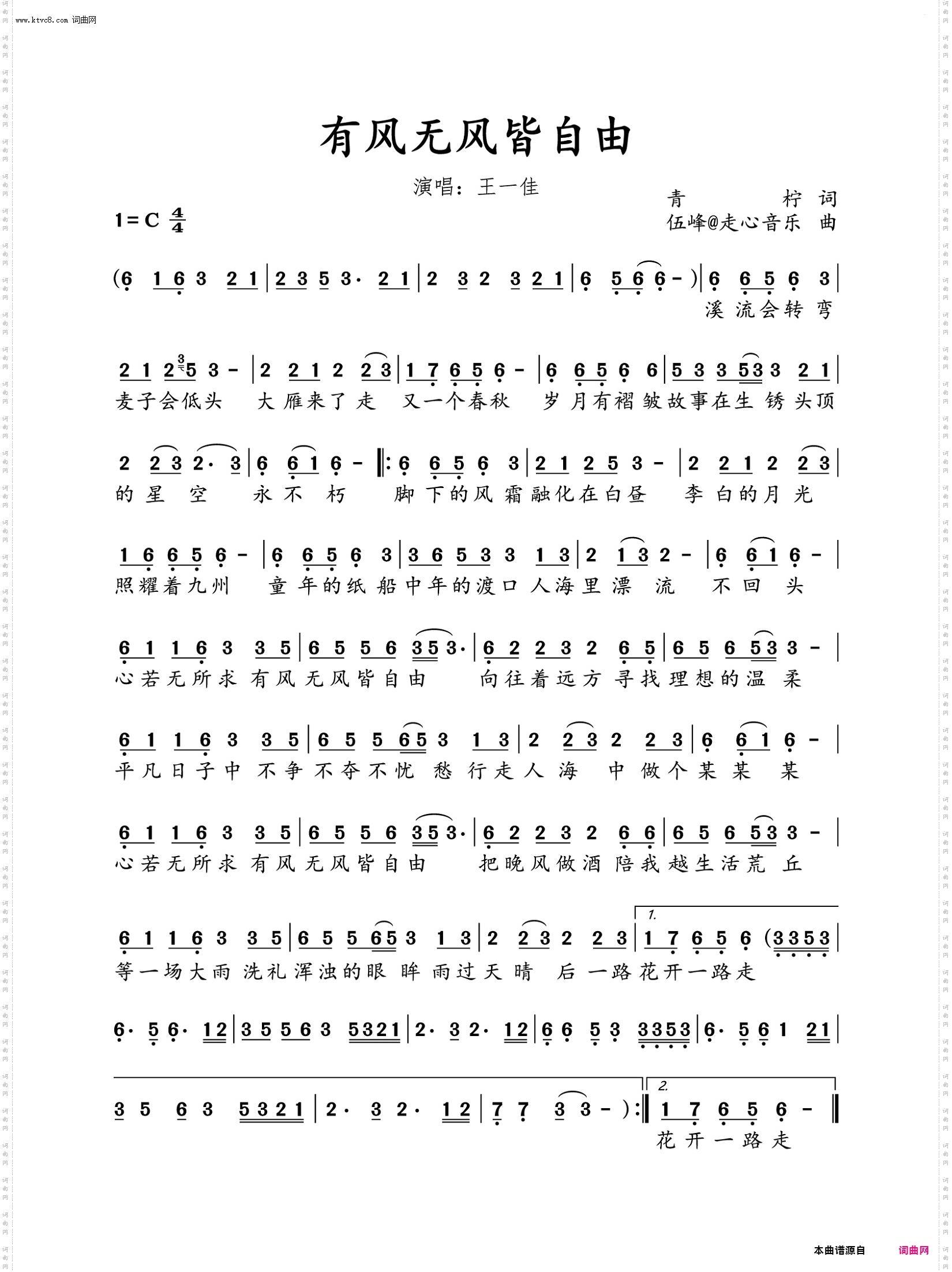 有风无风皆自由_伴奏动态谱