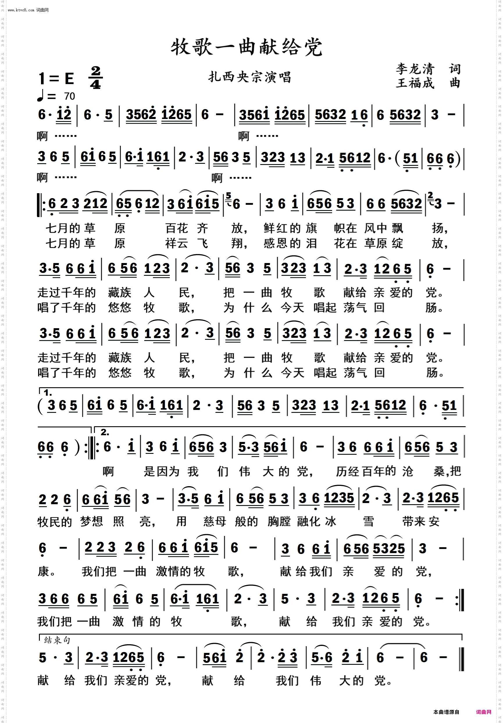 牧歌一曲献给党_伴奏动态谱