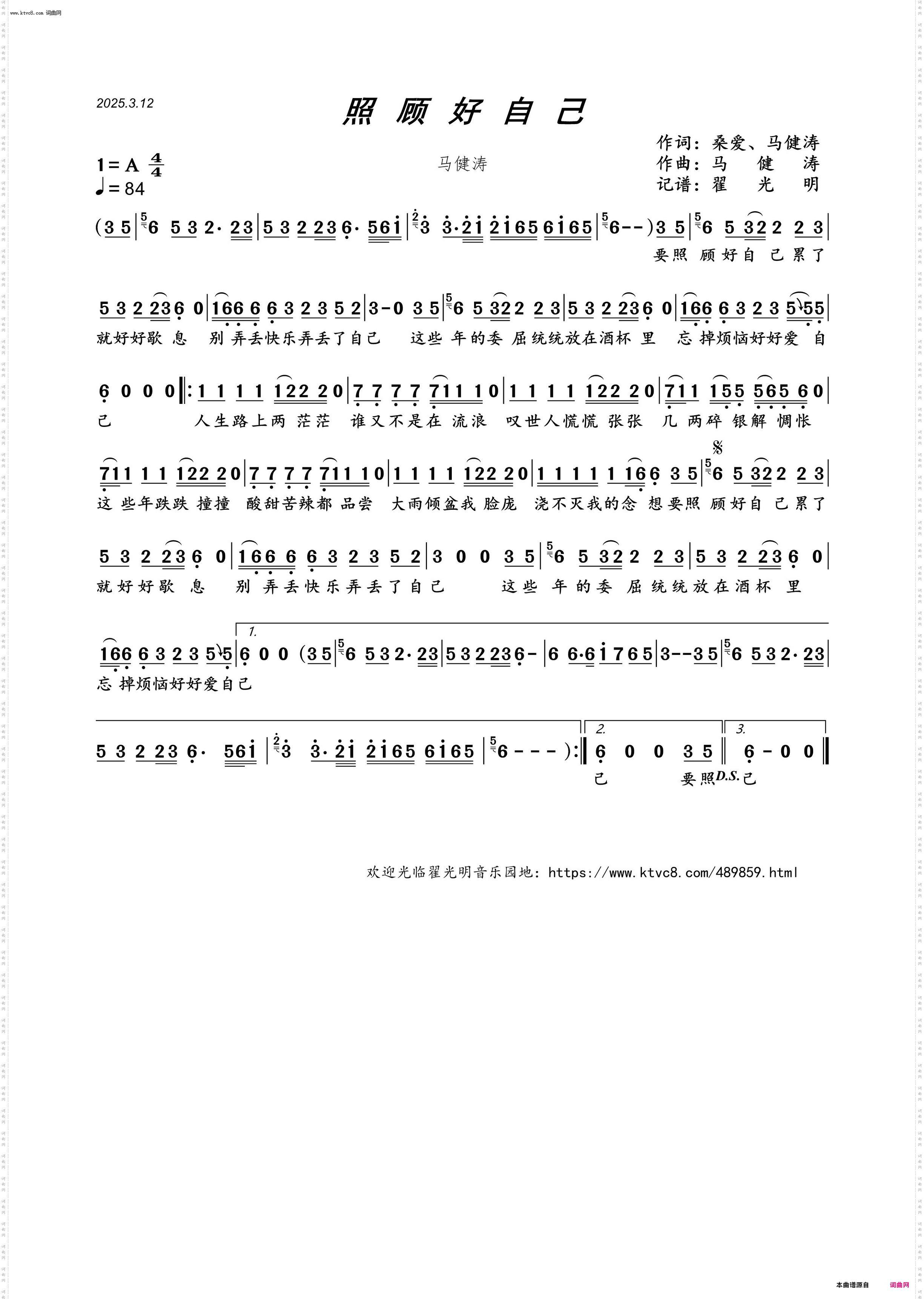 照顾好自己_马健涛