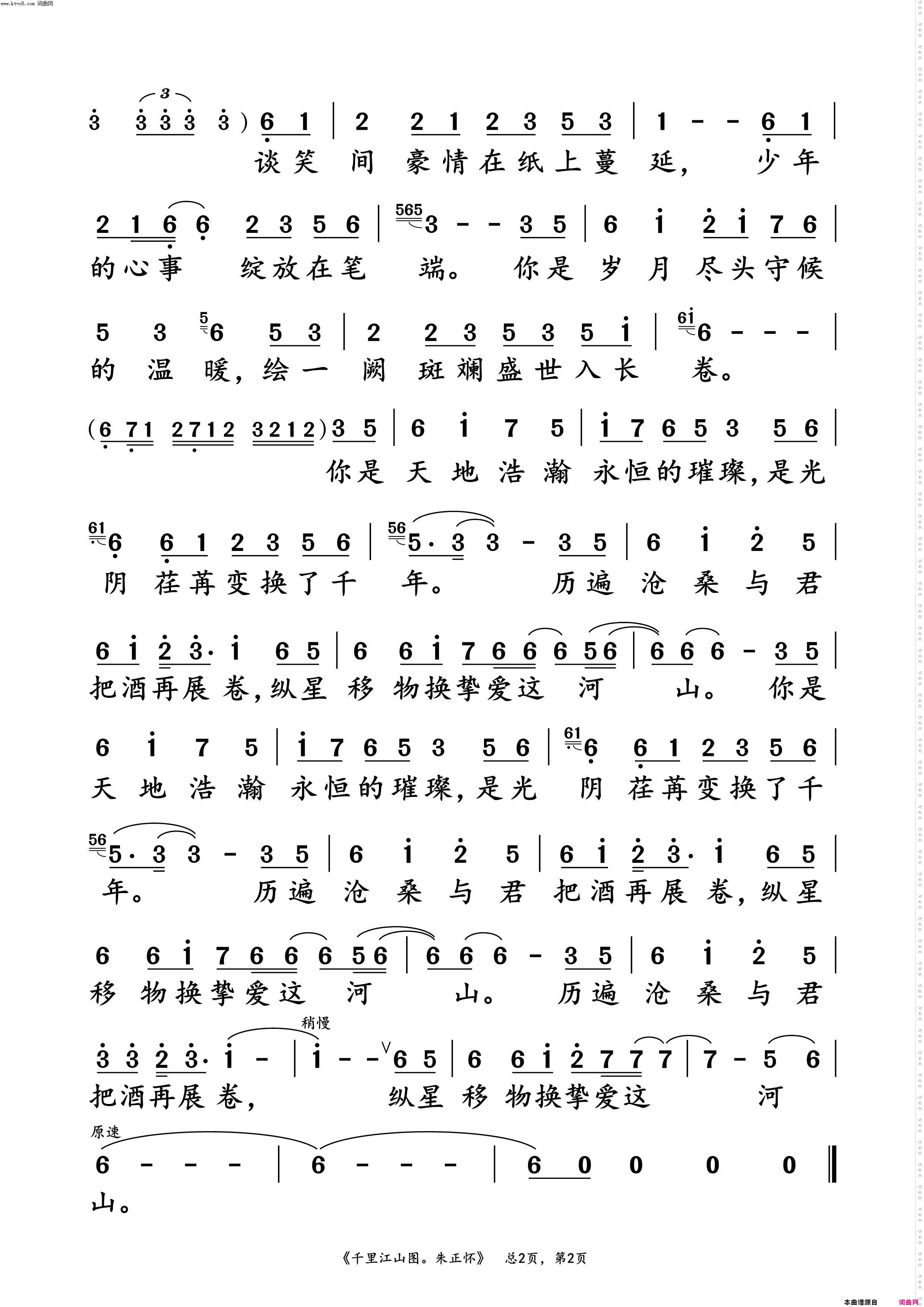 千里江山图_朱正怀 动态谱