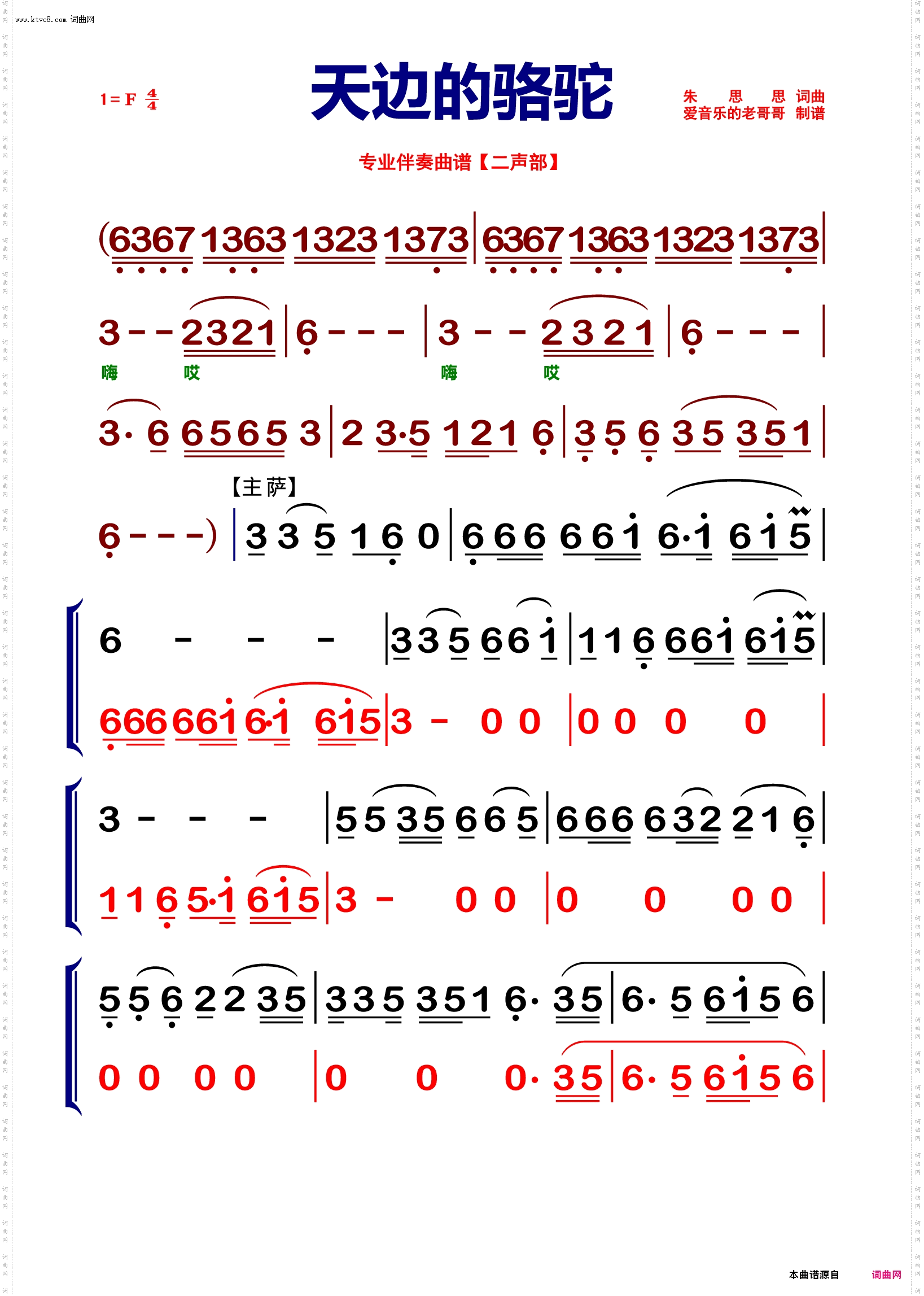 天边的骆驼 天边的骆驼_【动态伴奏曲谱】【二声部合奏】