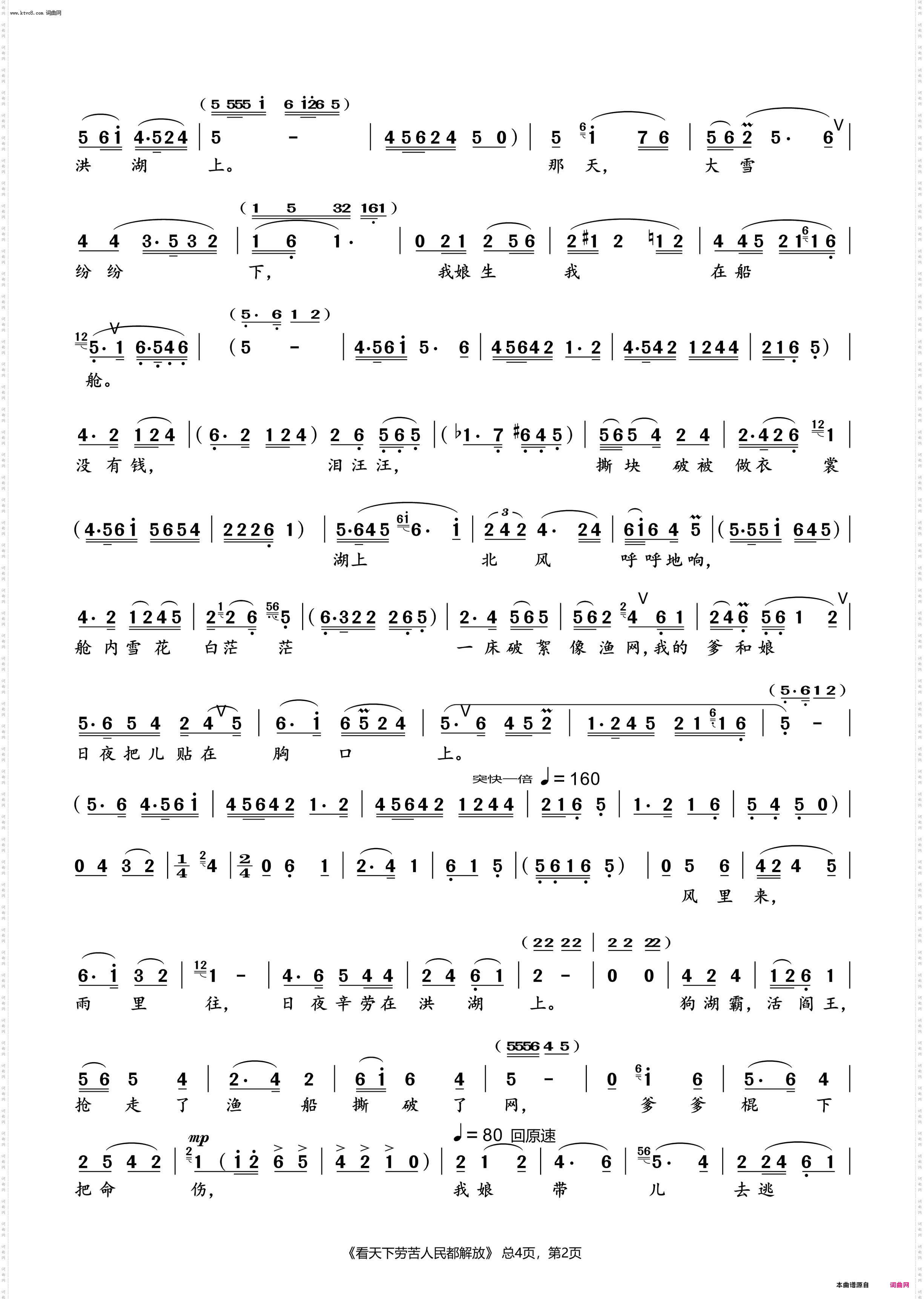 看天下劳苦人民都解放_伴奏动态谱