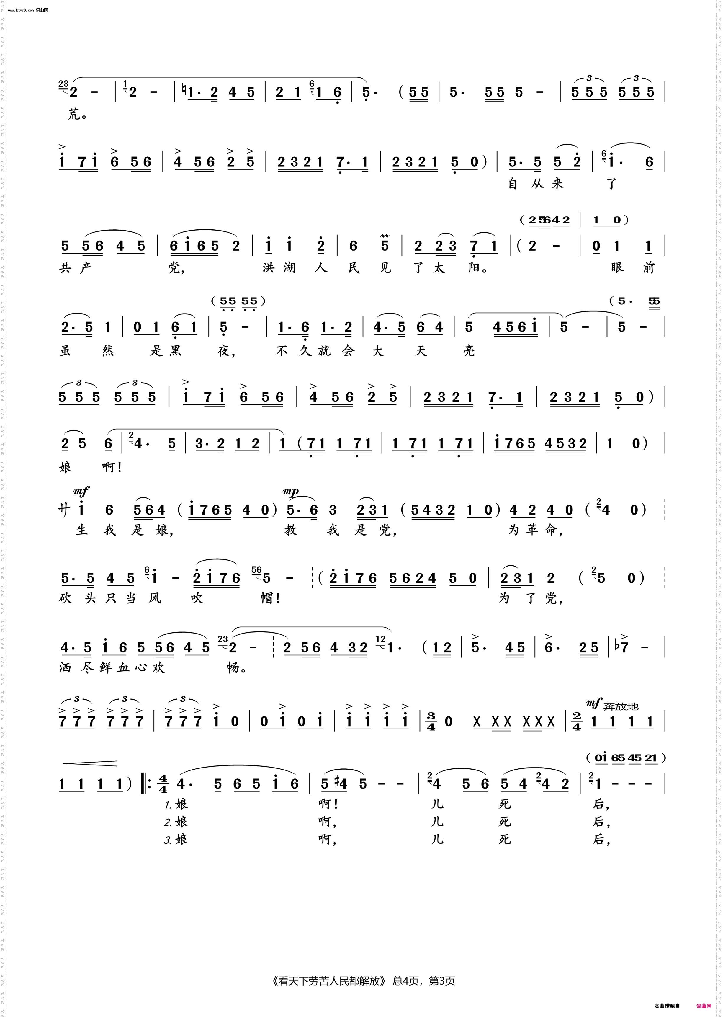 看天下劳苦人民都解放_伴奏动态谱