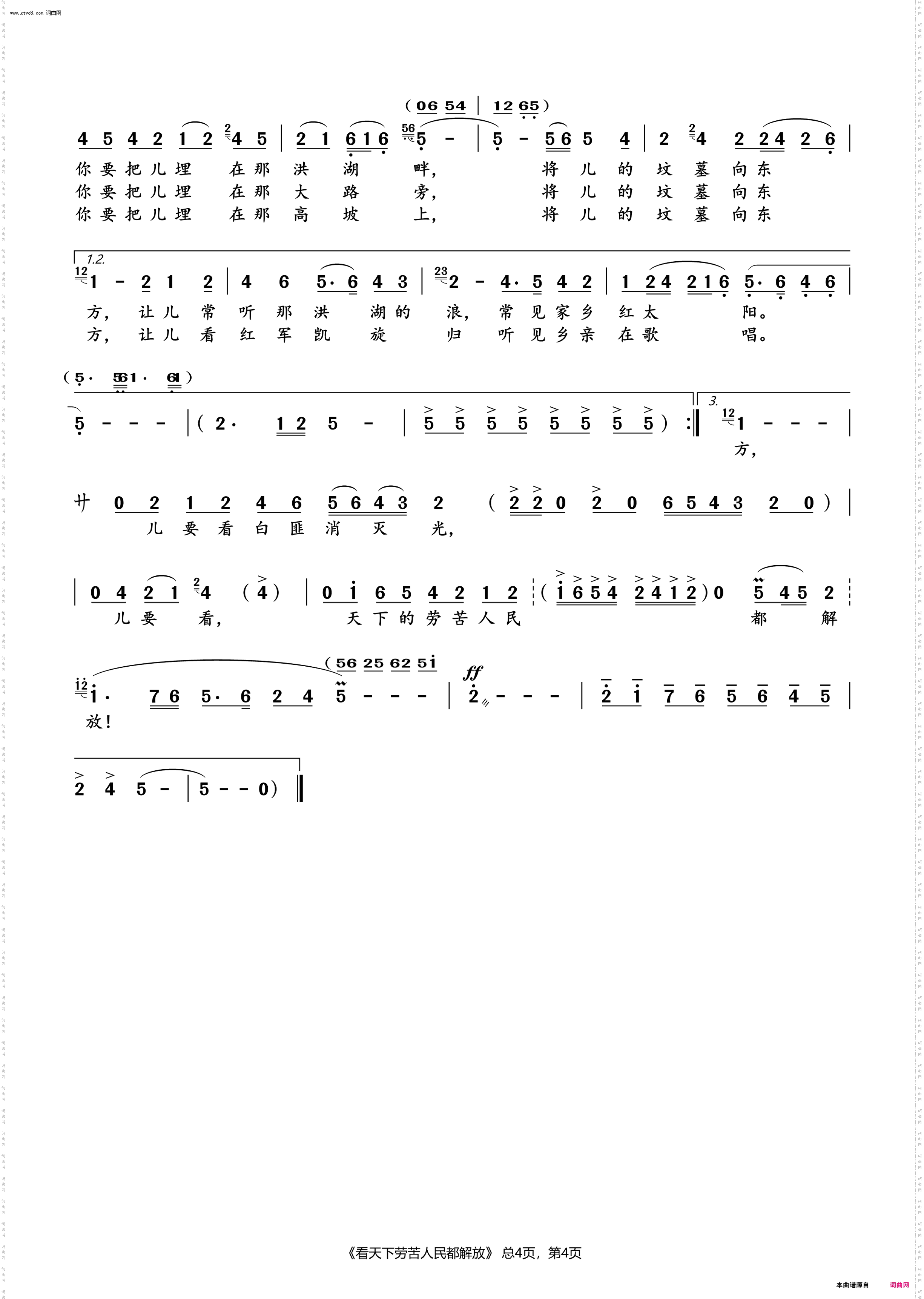 看天下劳苦人民都解放_伴奏动态谱