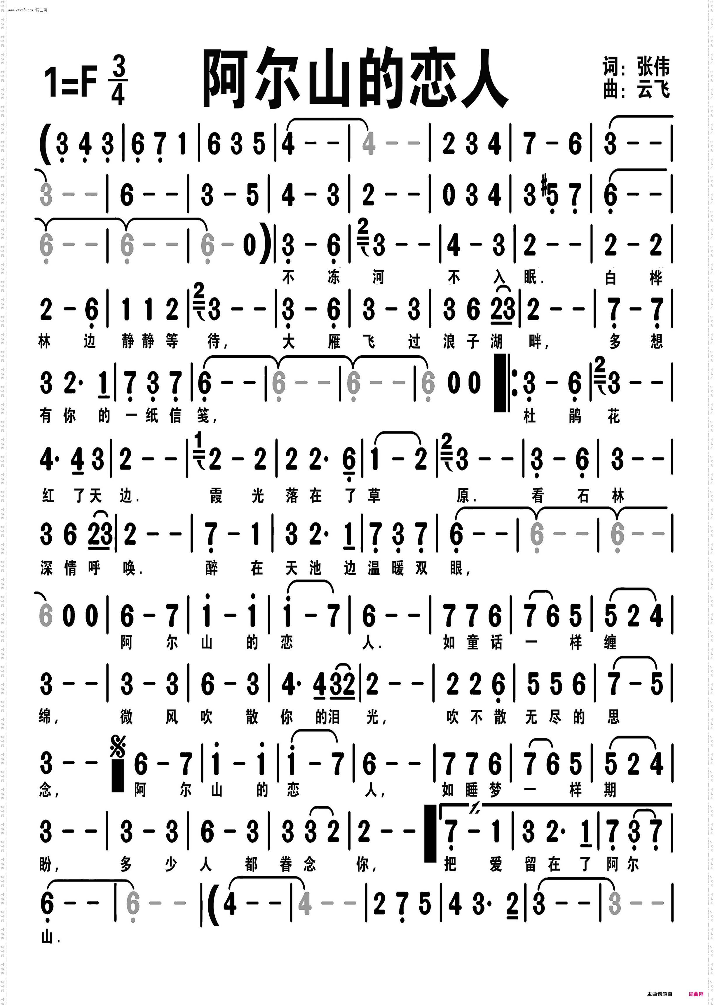 阿尔山的恋人 阿尔山的恋人_编号-616