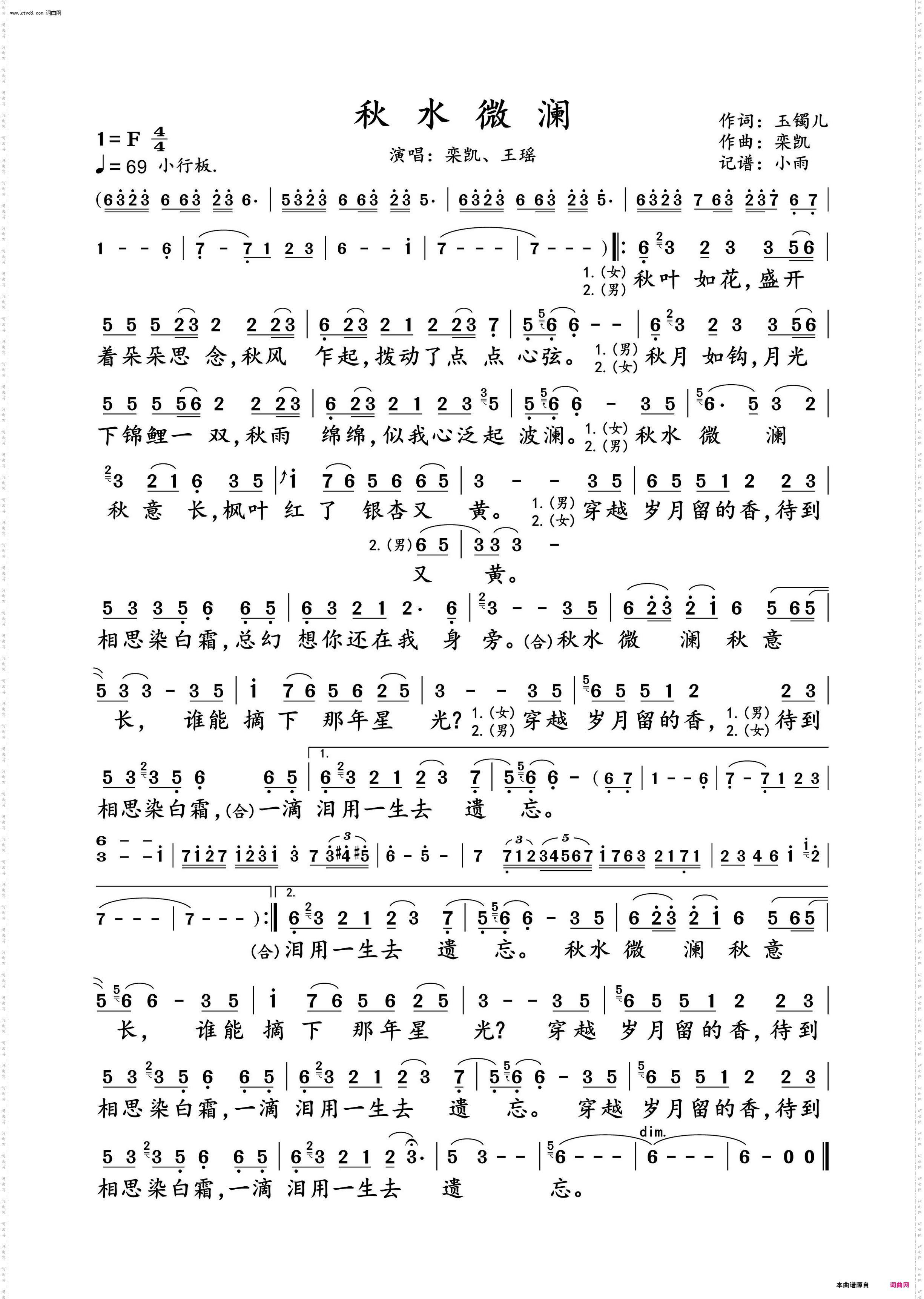秋水微澜_栾凯、王瑶 对唱动态谱