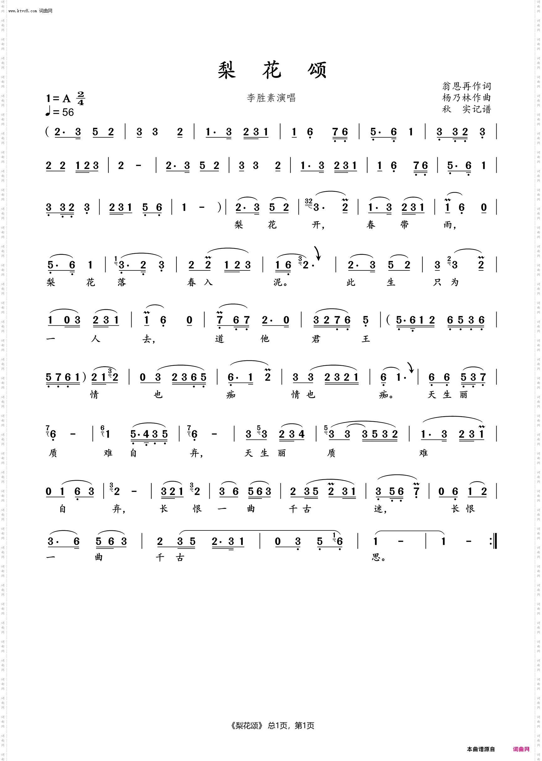 梨花颂_伴奏动态谱