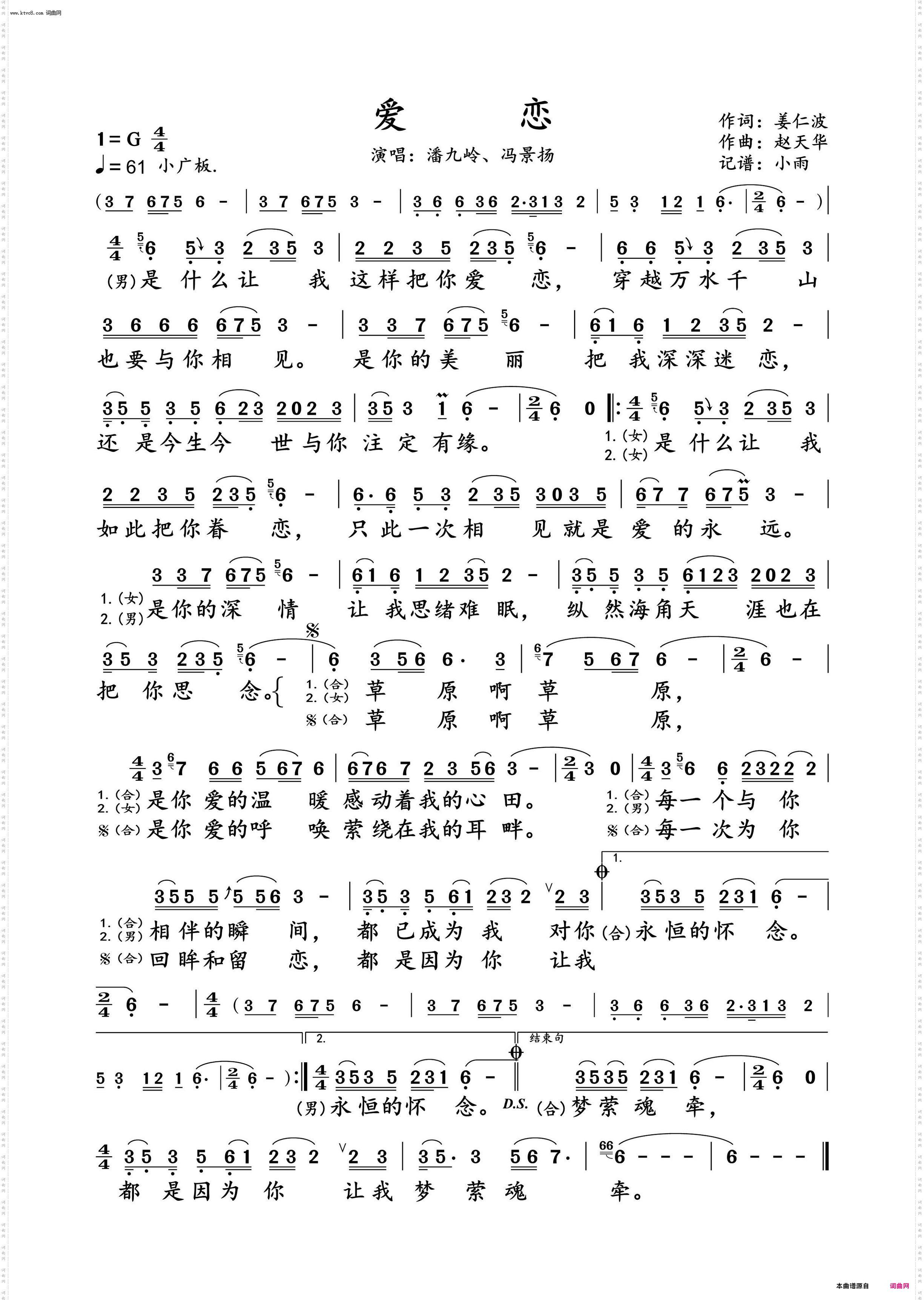 爱恋_潘九岭、冯景扬 男女对唱动态谱