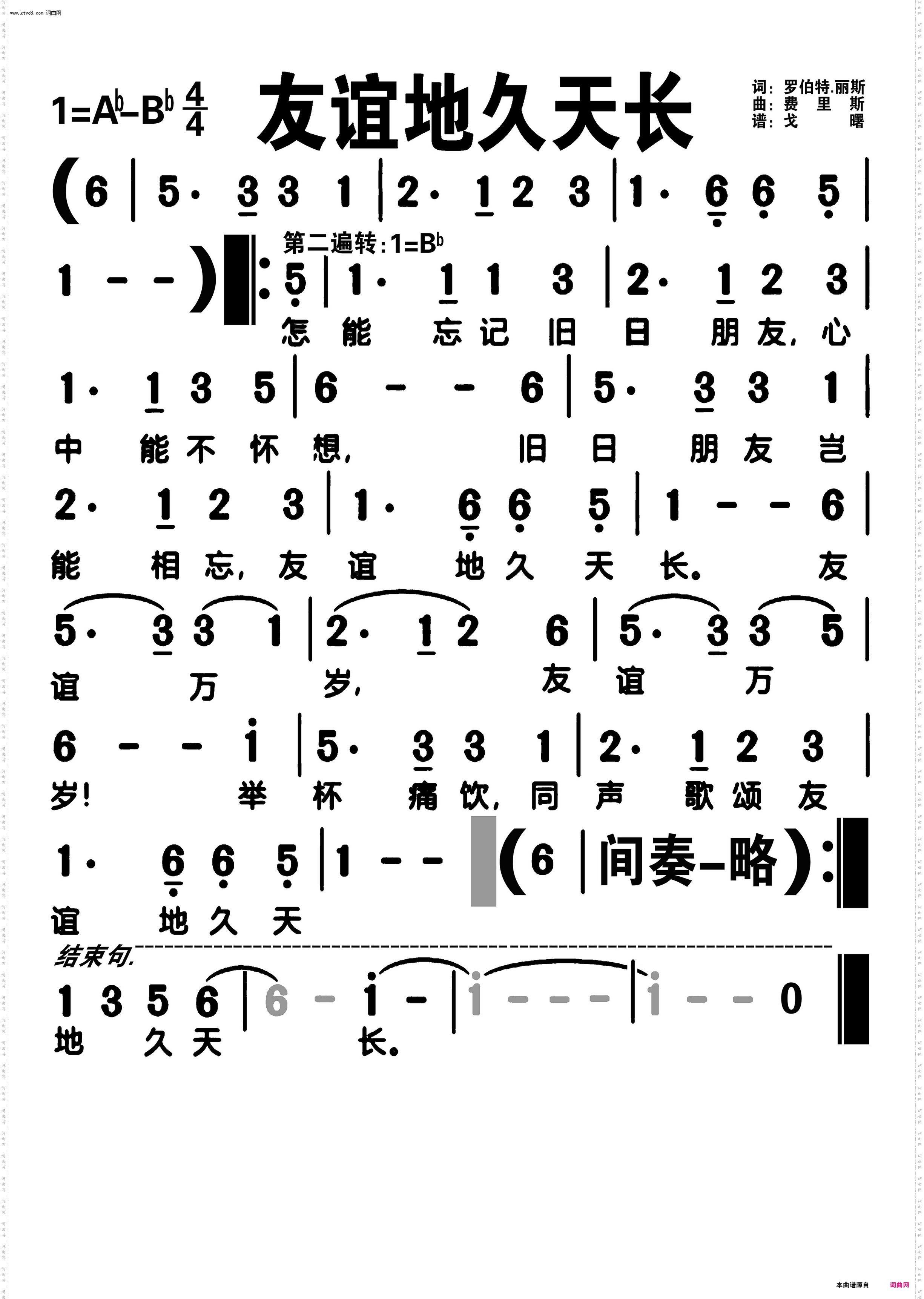 友谊地久天长-版本2