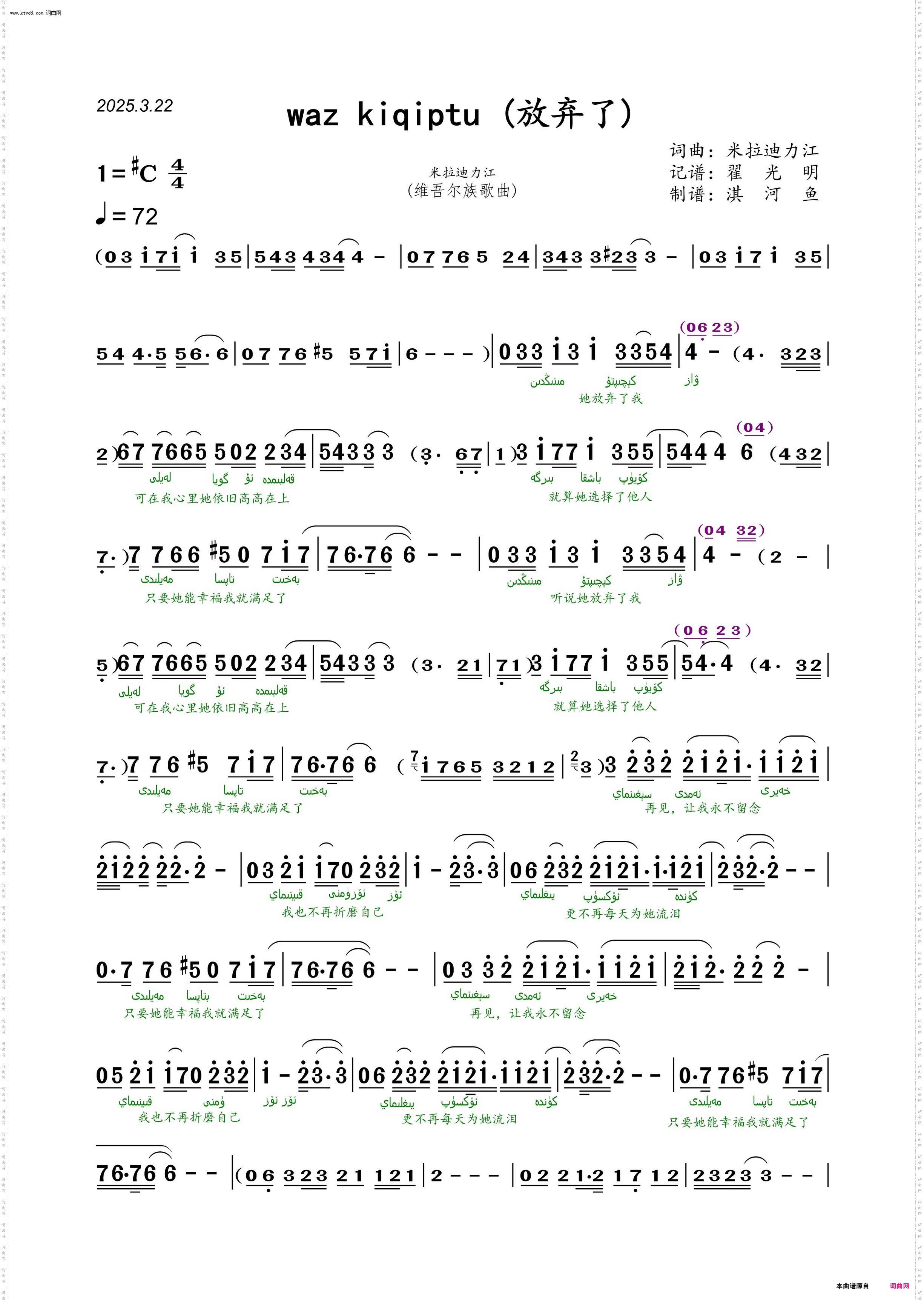waz kiqiptu放弃了_维吾尔族歌曲