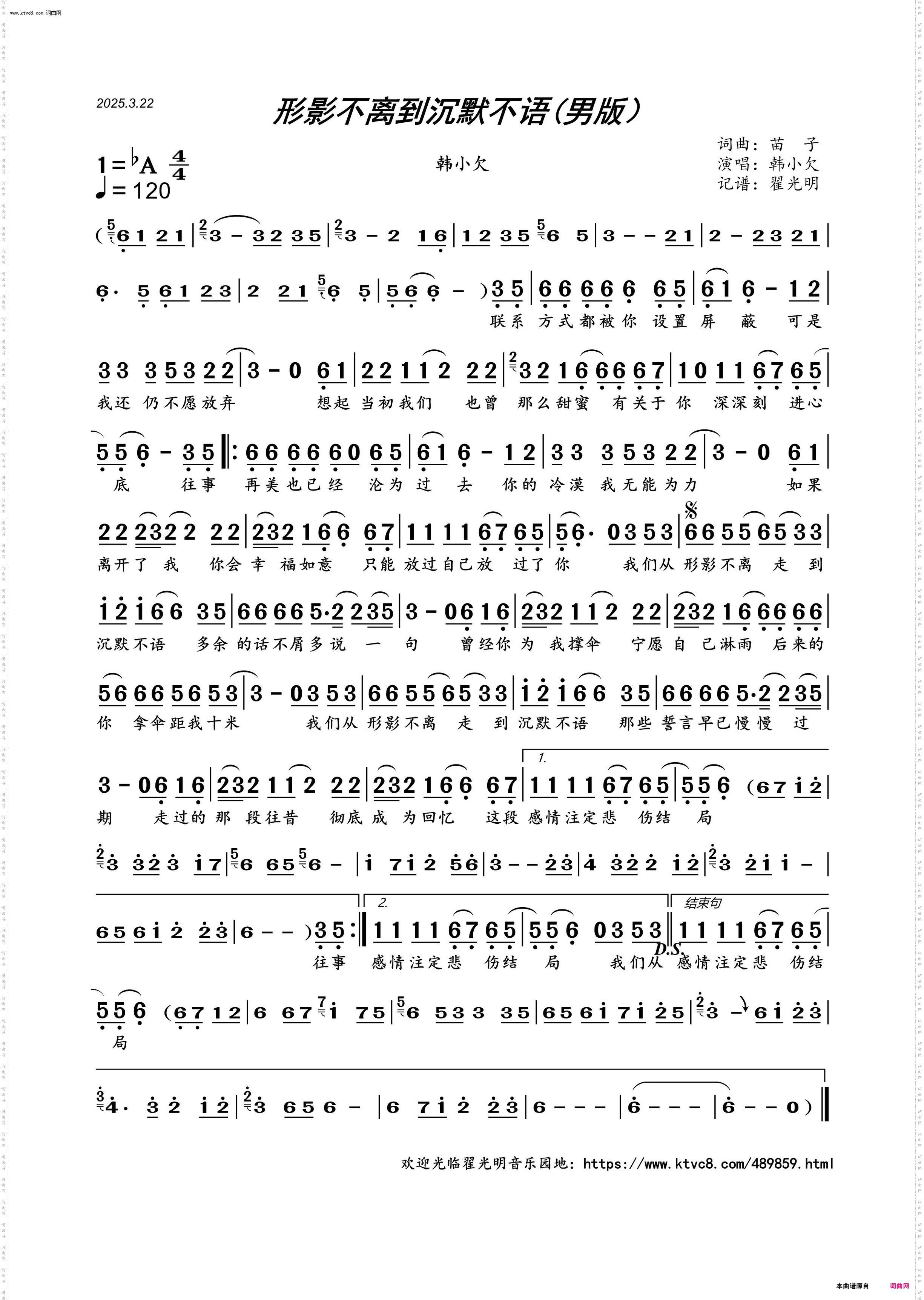 形影不离到沉默不语_韩小欠 男版
