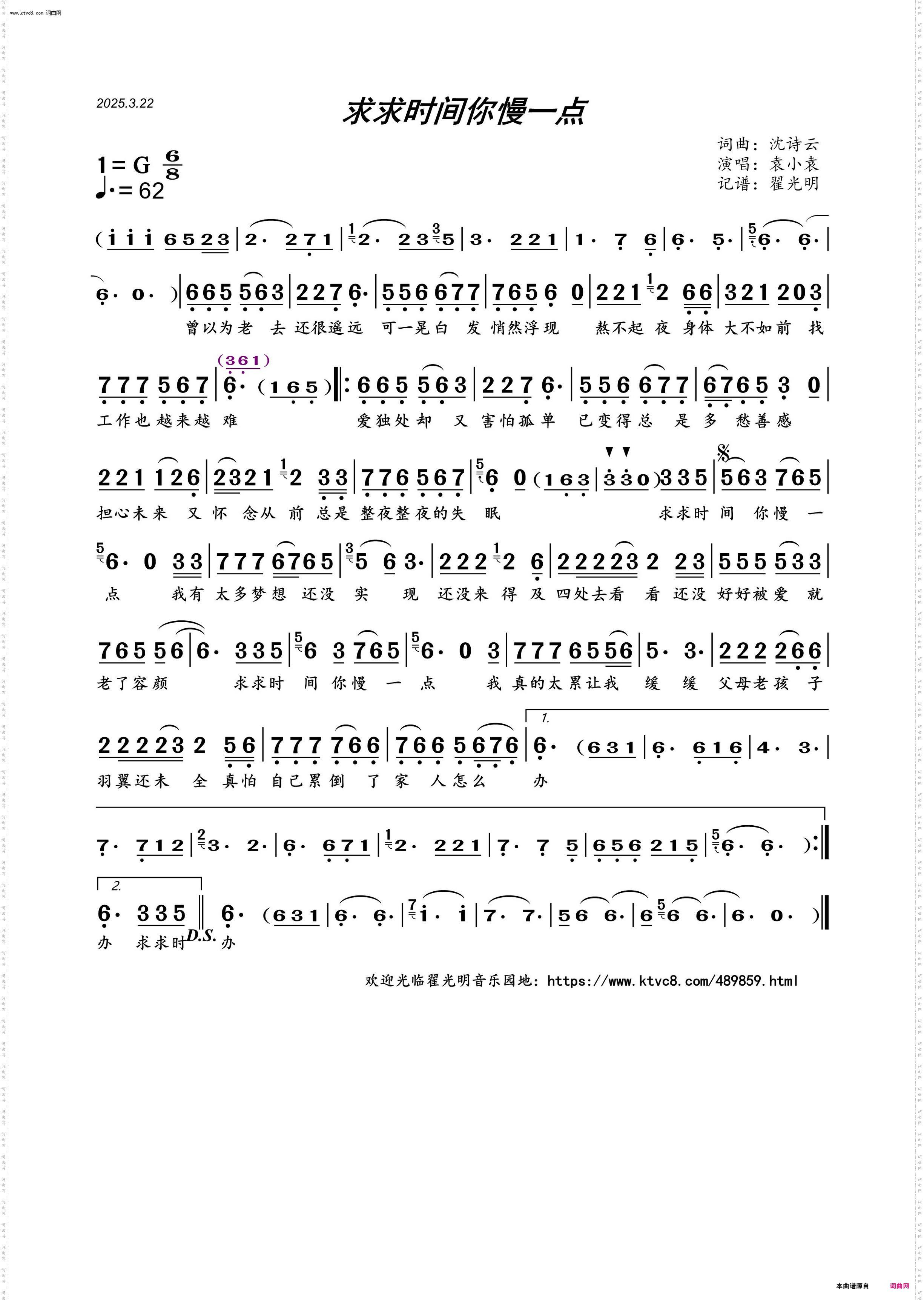 求求时间你慢一点