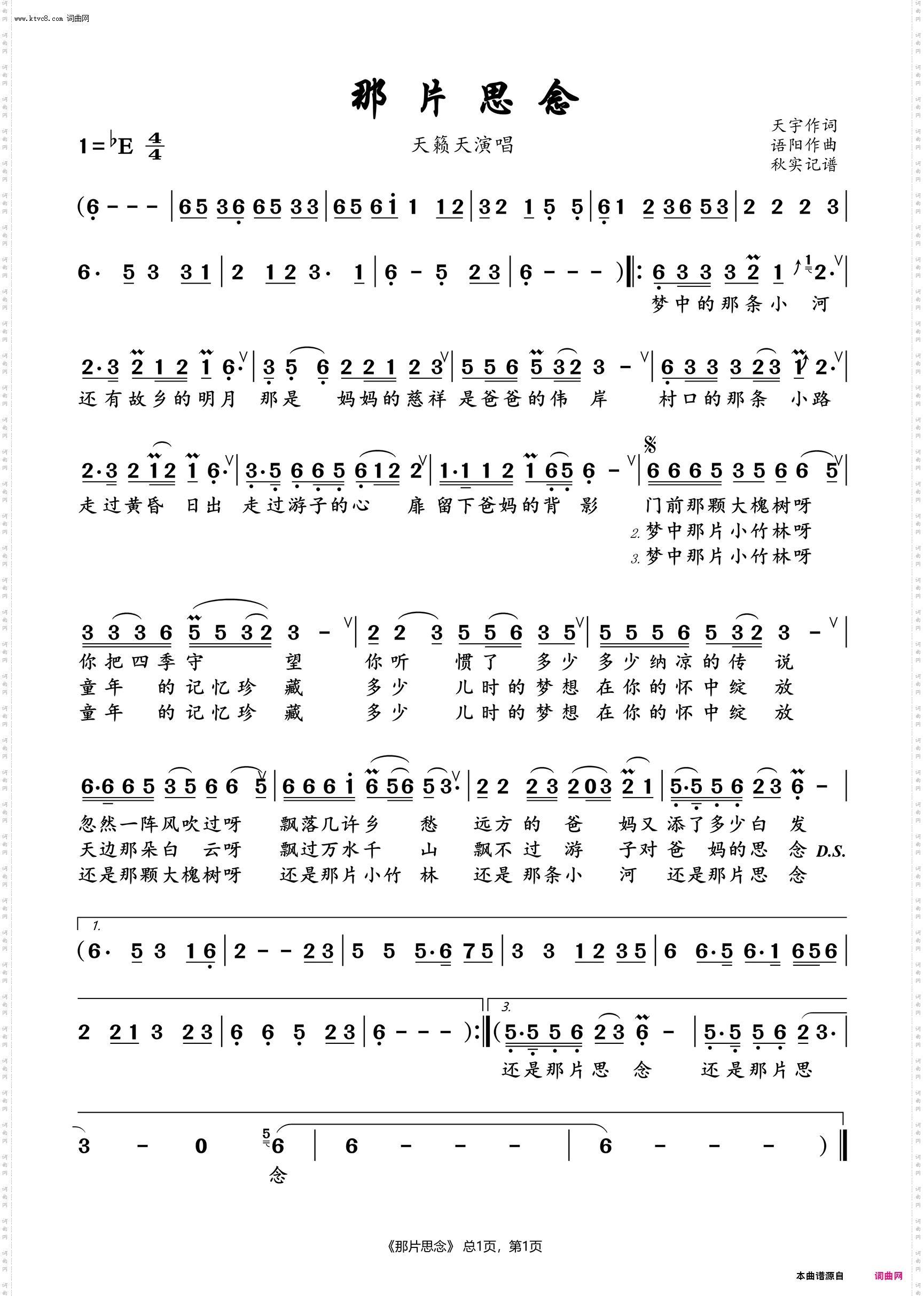 那片思念_伴奏动态谱