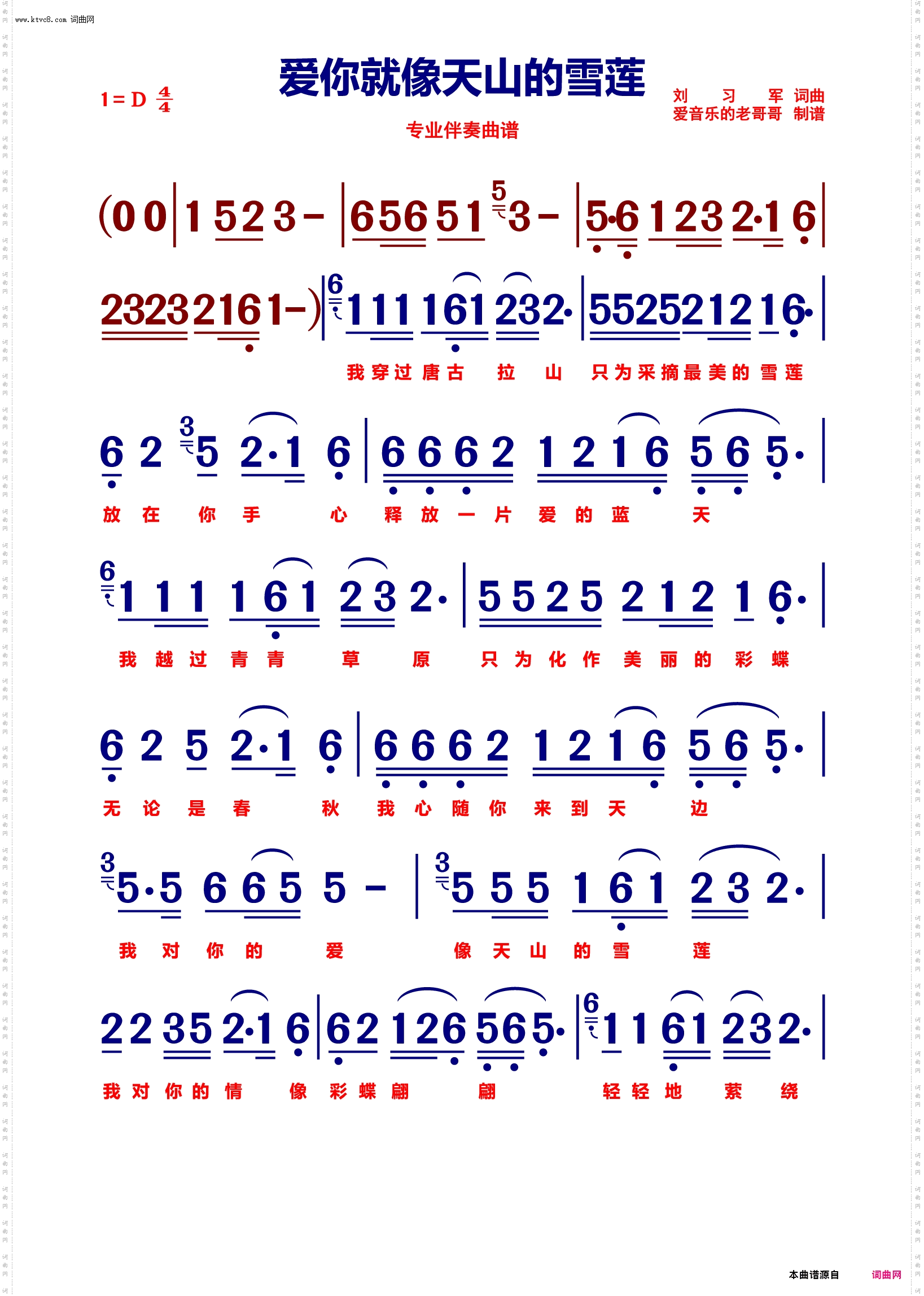 爱你就像天山的雪莲