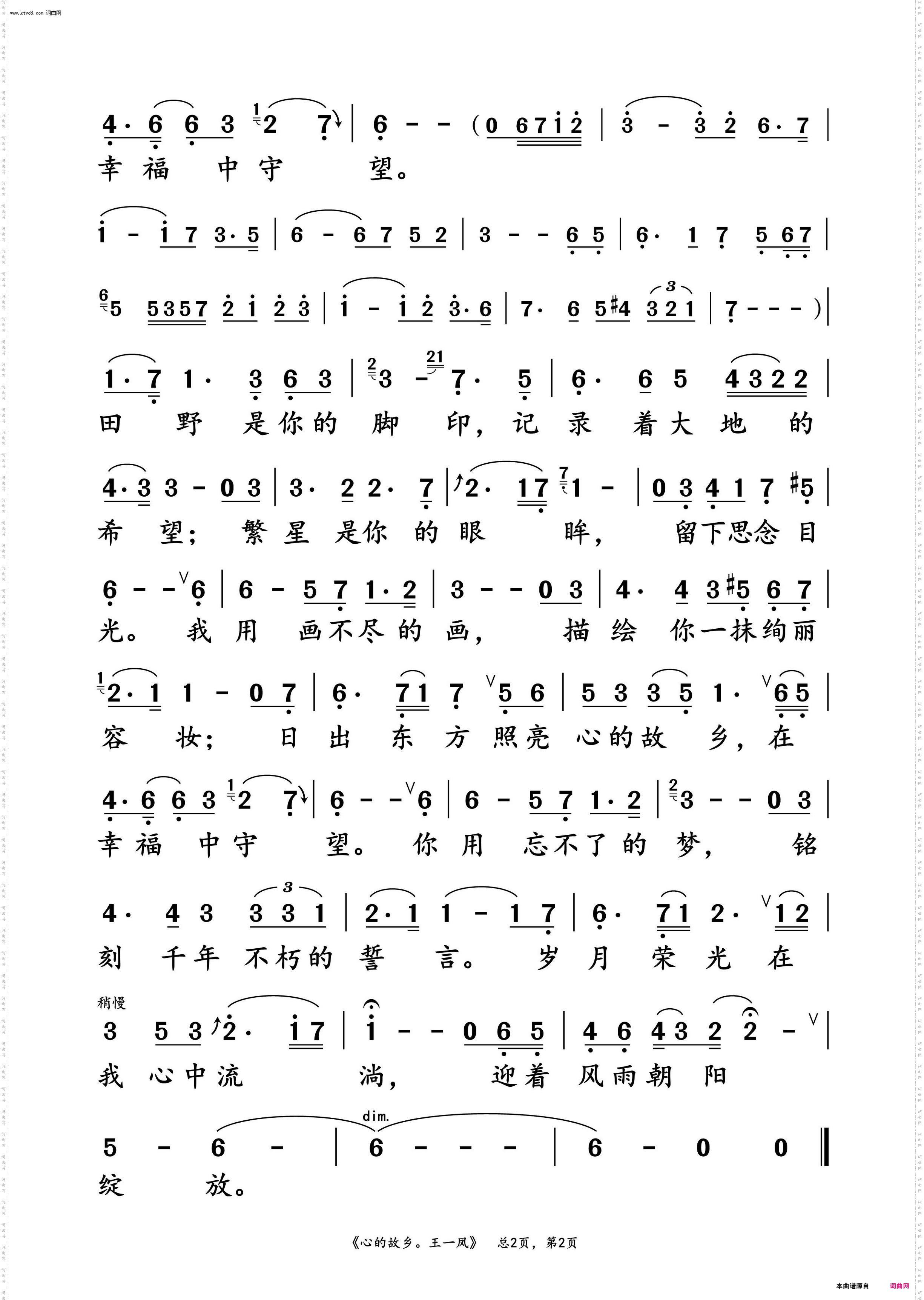 心的故乡_王一凤 动态谱