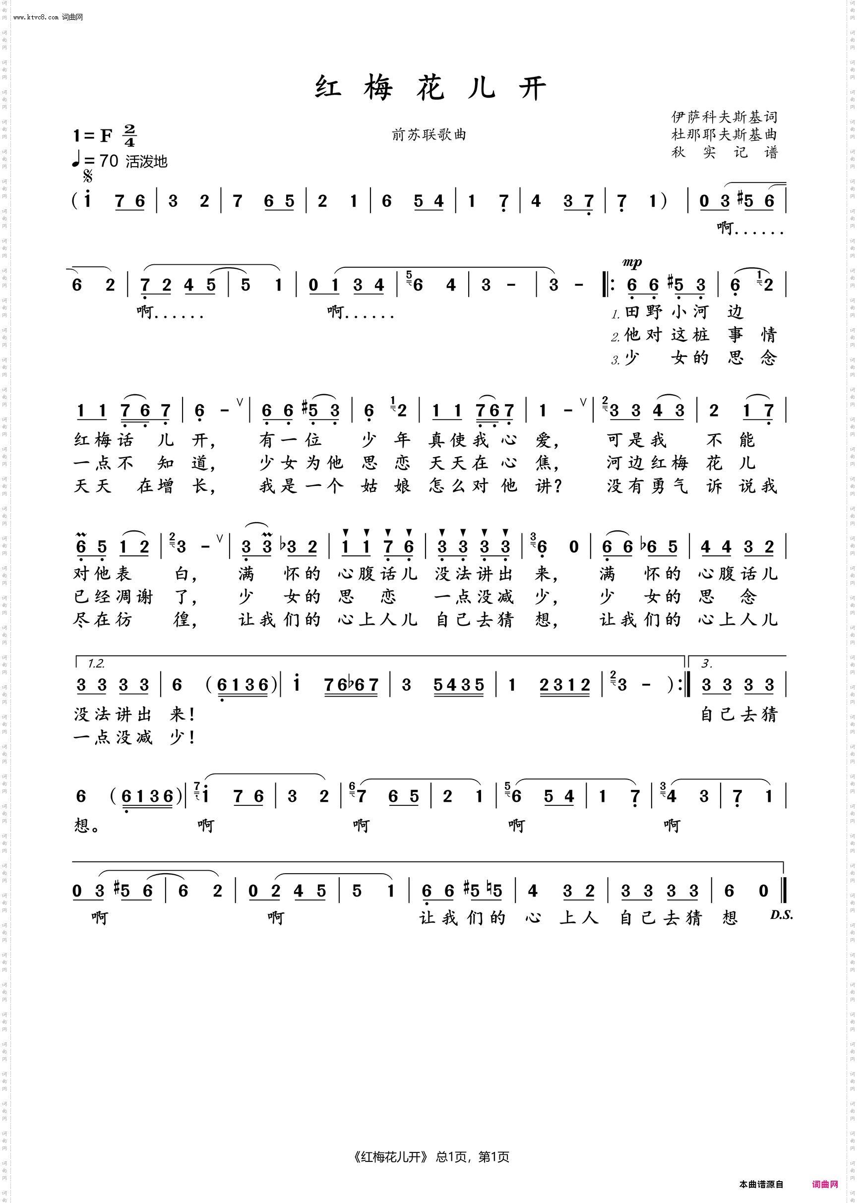 红梅花儿开_伴奏动态谱