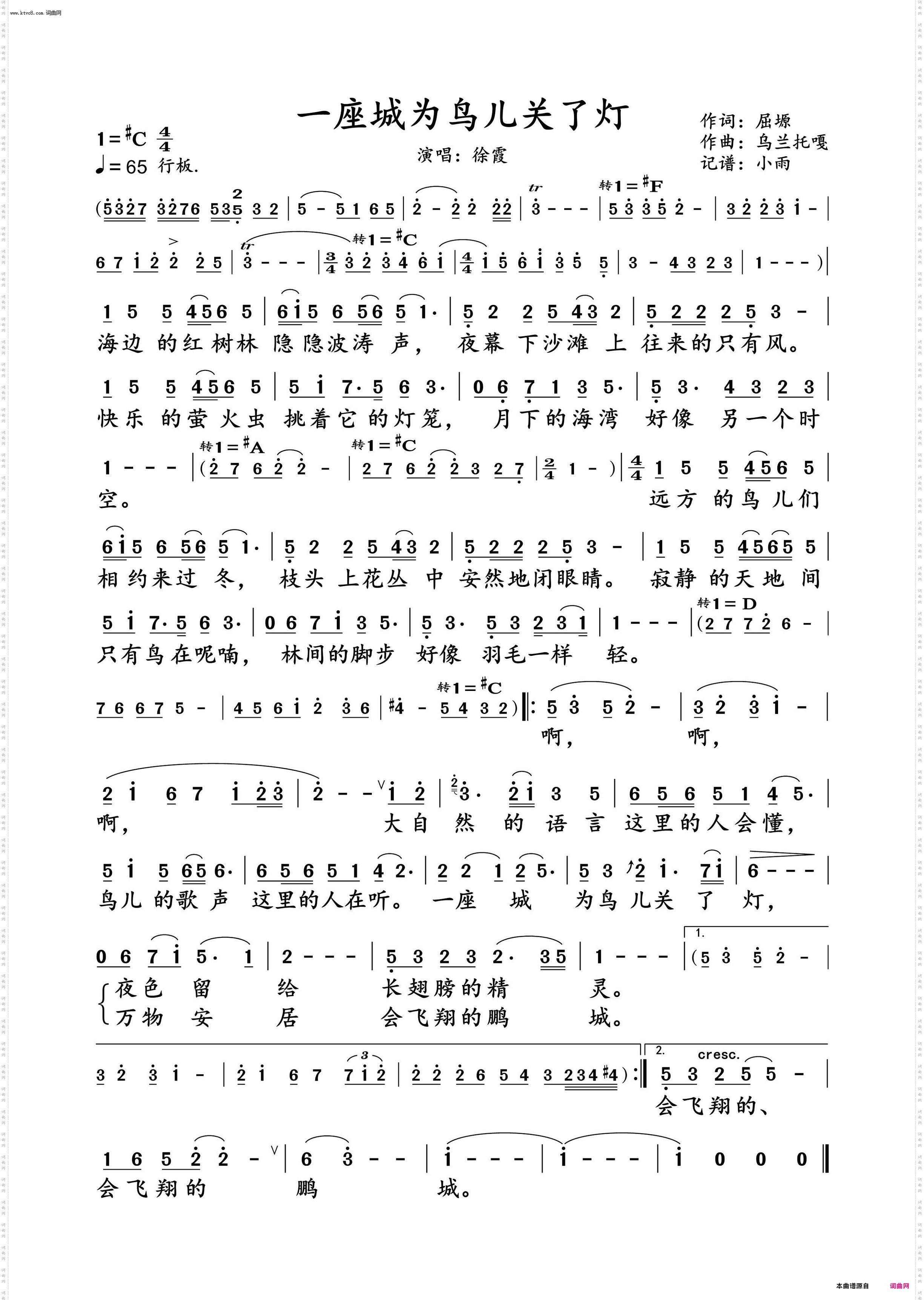 一座城为鸟儿关了灯_徐霞 动态谱