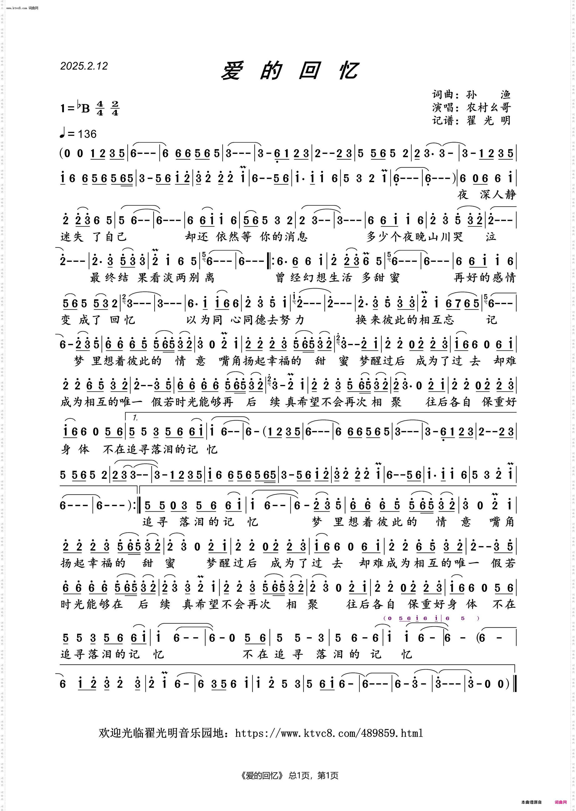 爱的回忆_农村幺哥演唱