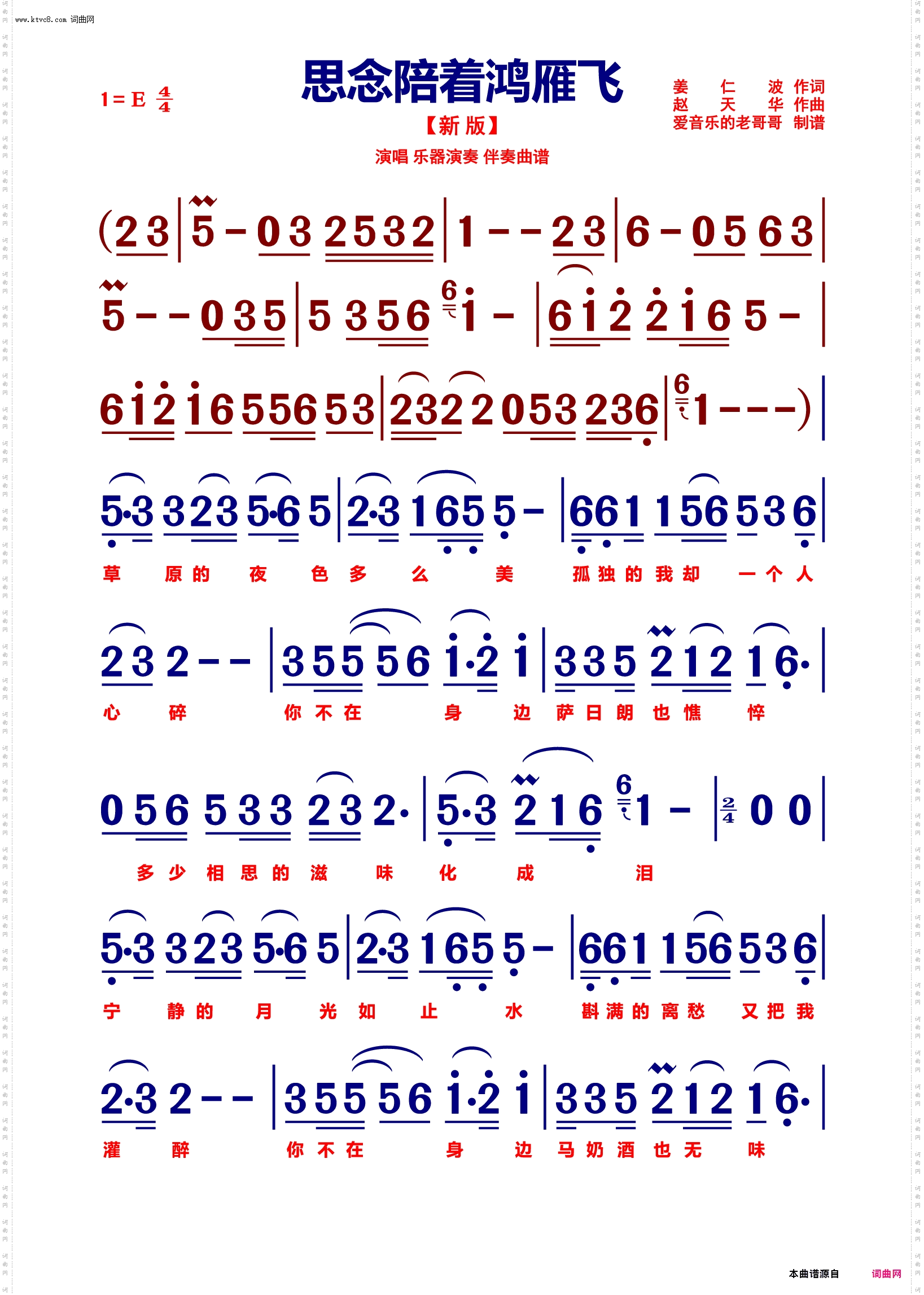 思念陪着鸿雁飞
