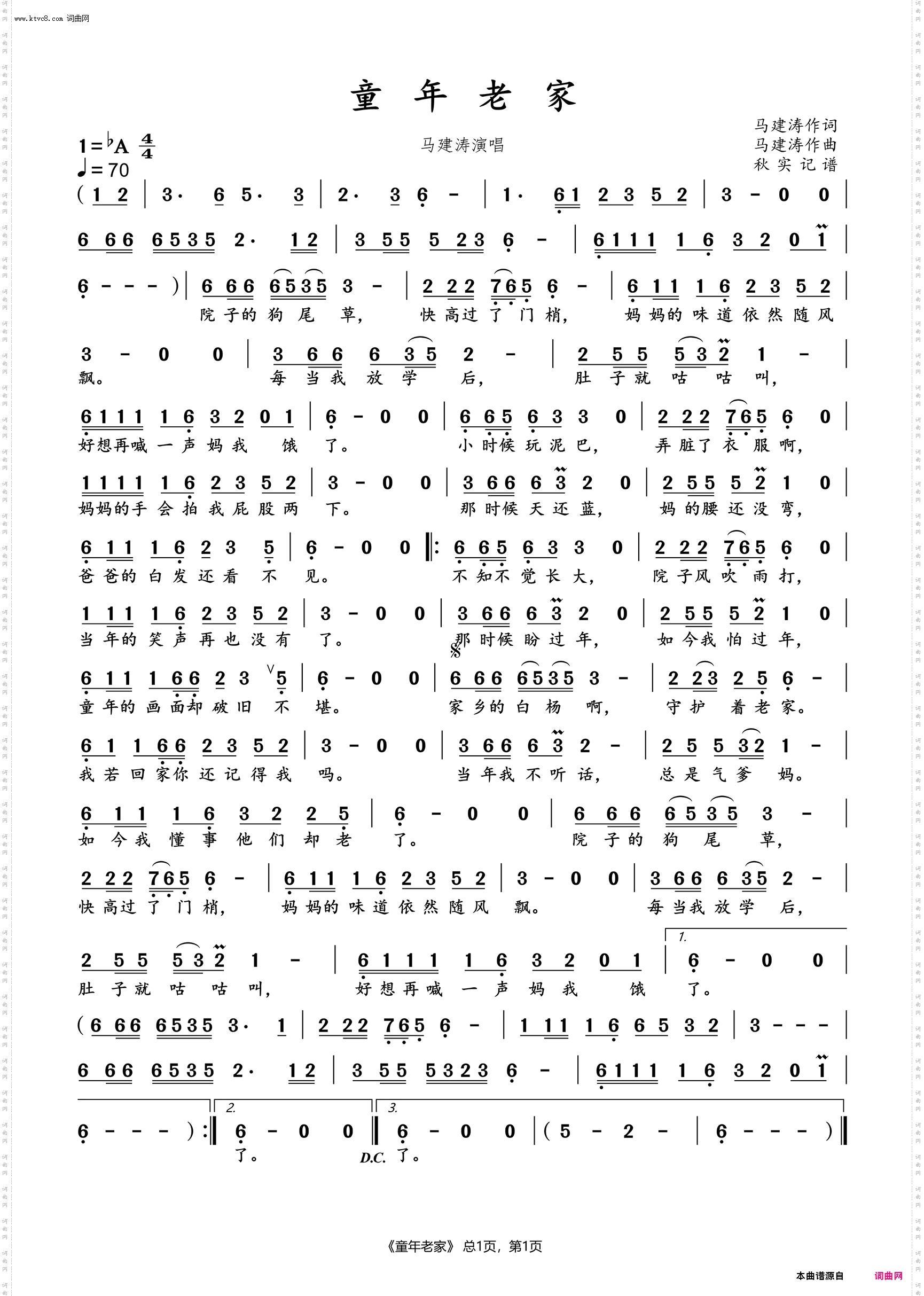 童年老家_伴奏动态谱