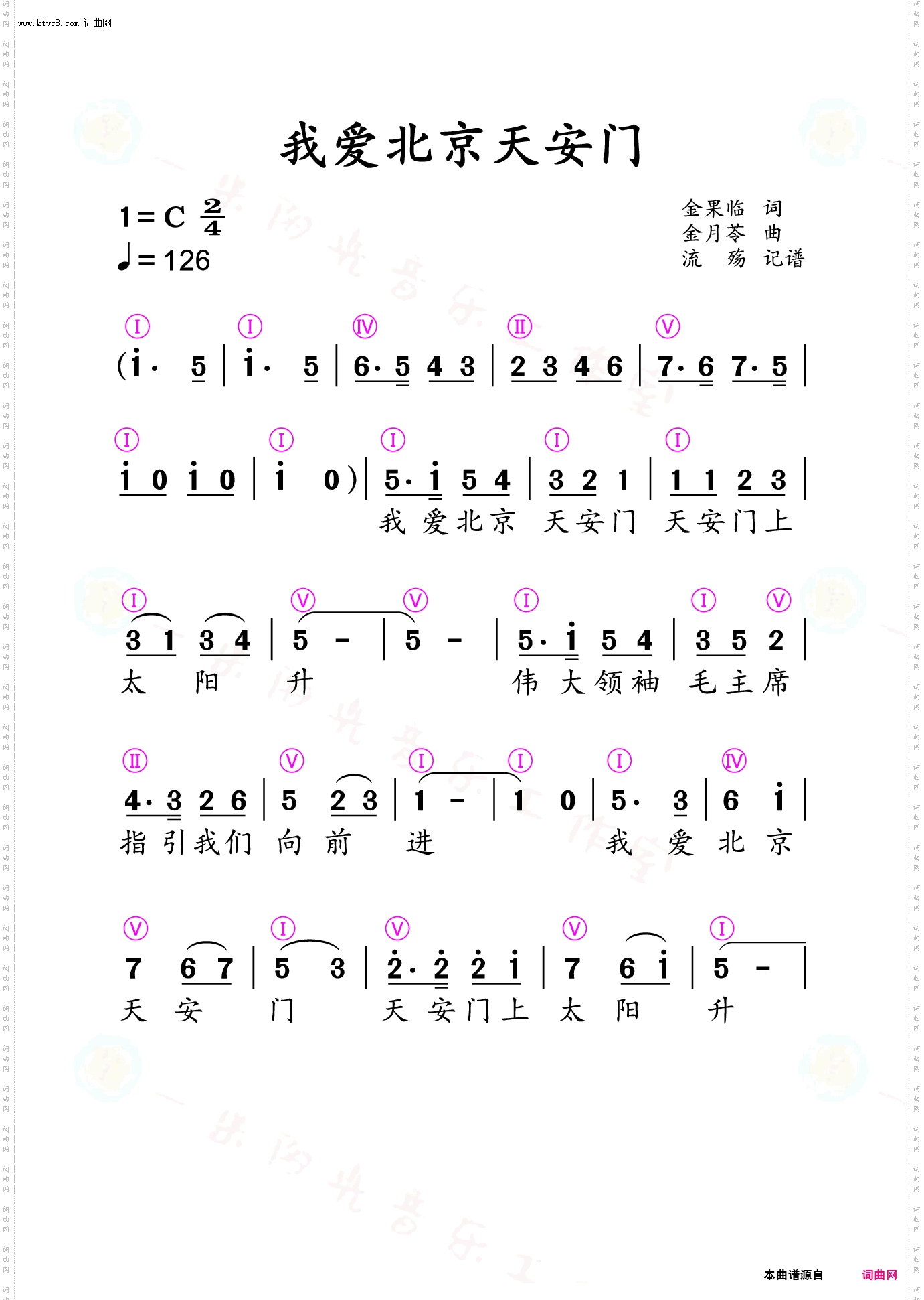 我爱北京天安门