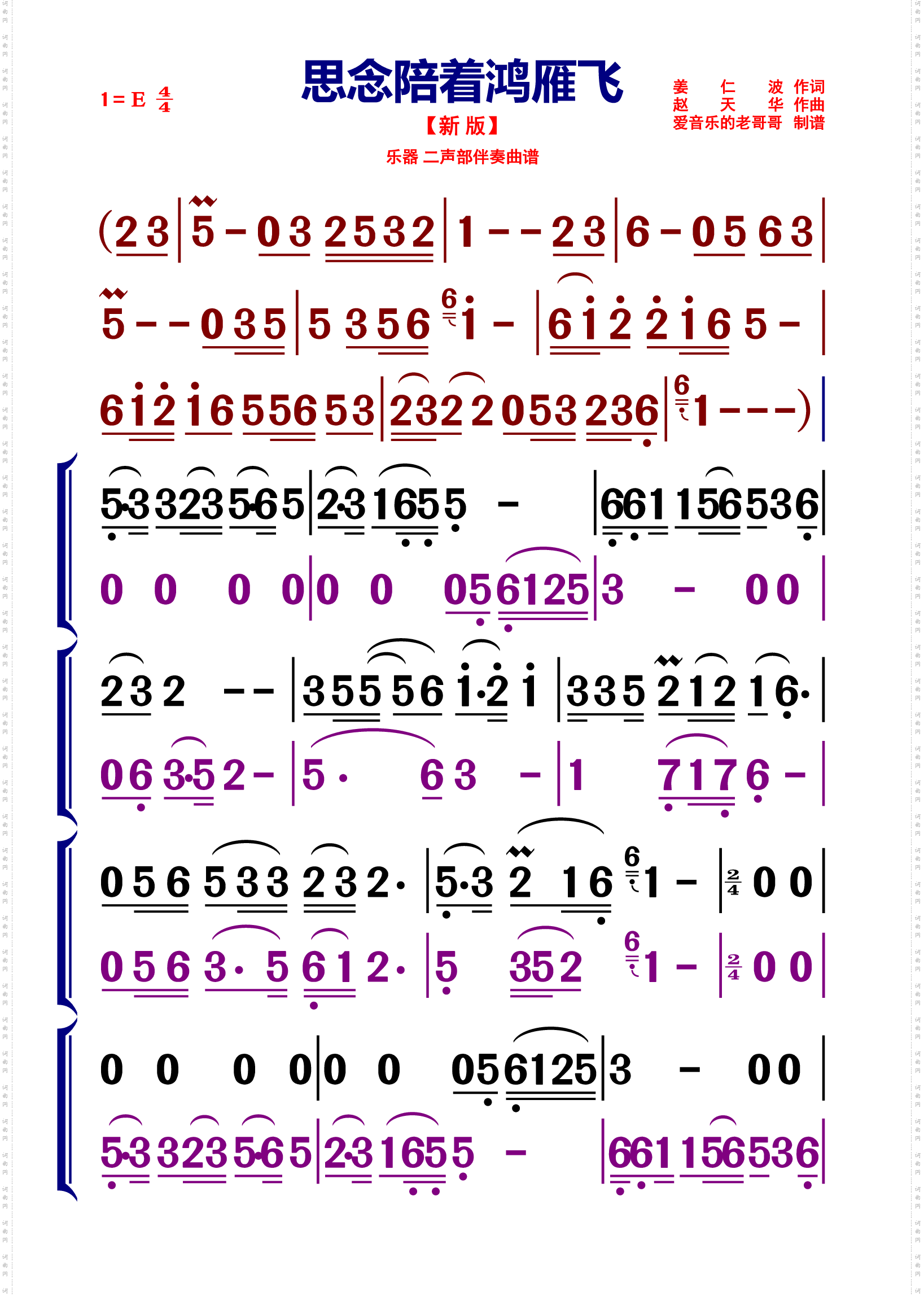 思念陪着鸿雁飞新版 思念陪着鸿雁飞新版_【动态伴奏曲谱】【二声部合奏】