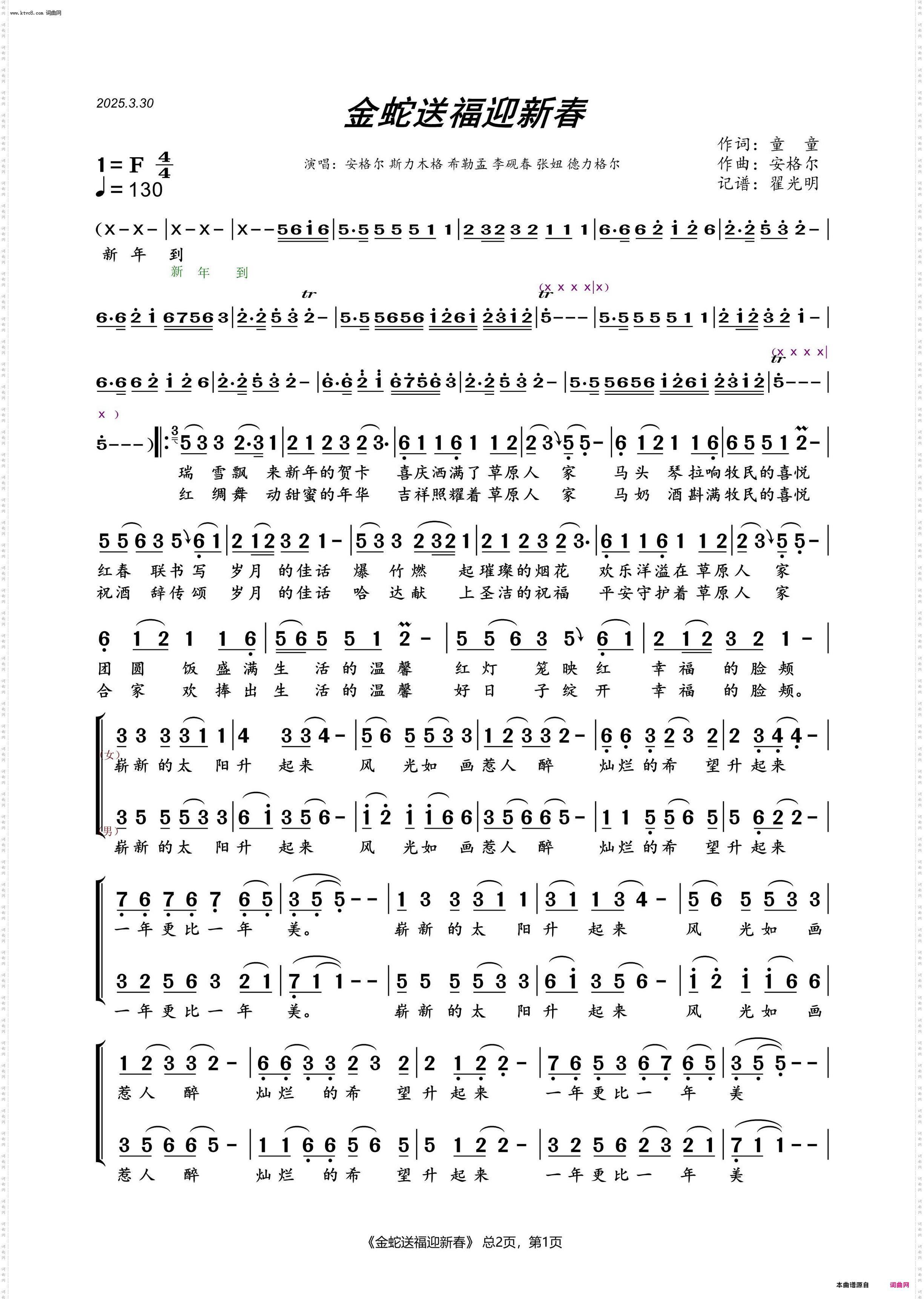 金蛇送福迎新春