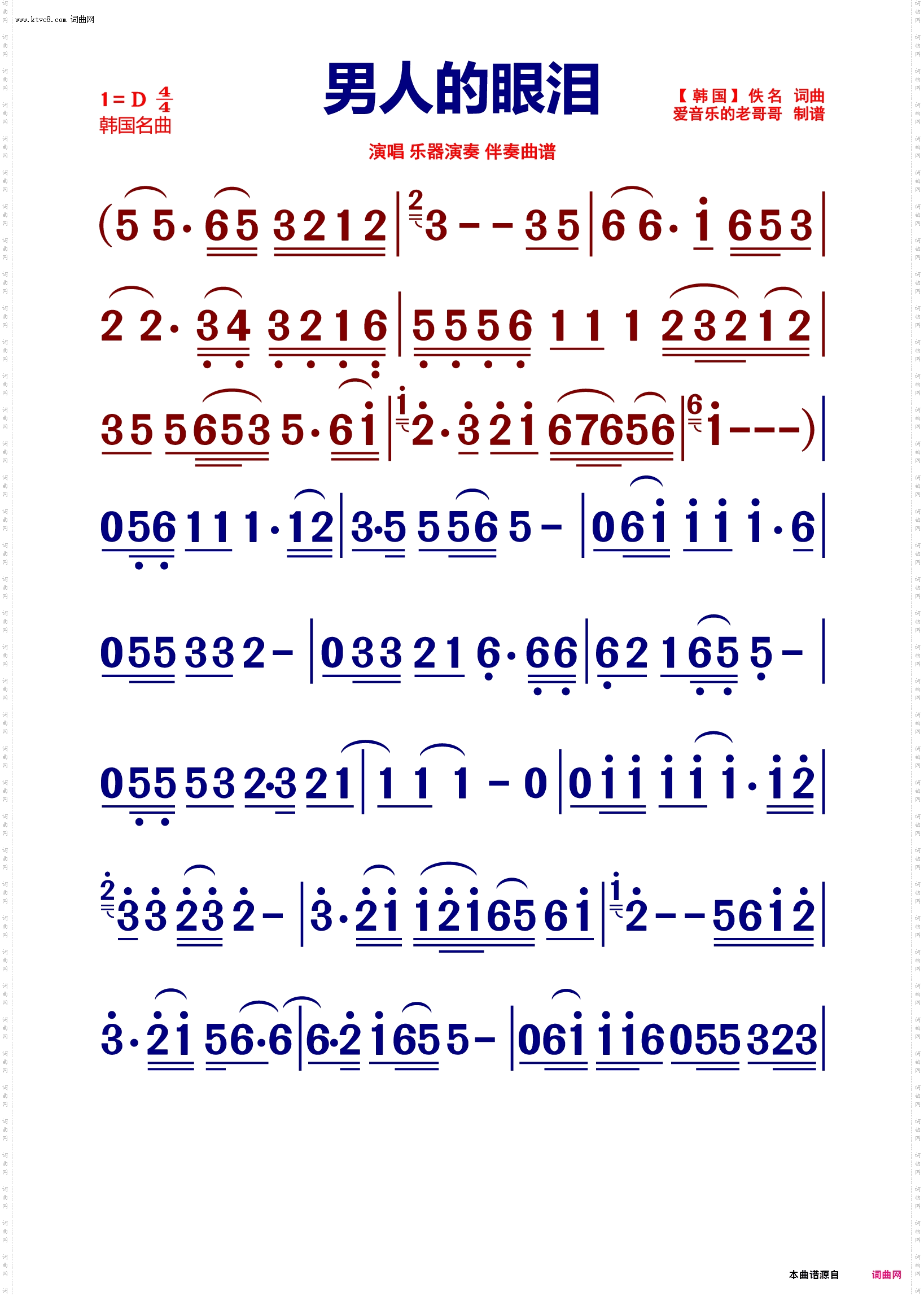 男人的眼泪_【韩国】【动态伴奏曲谱】