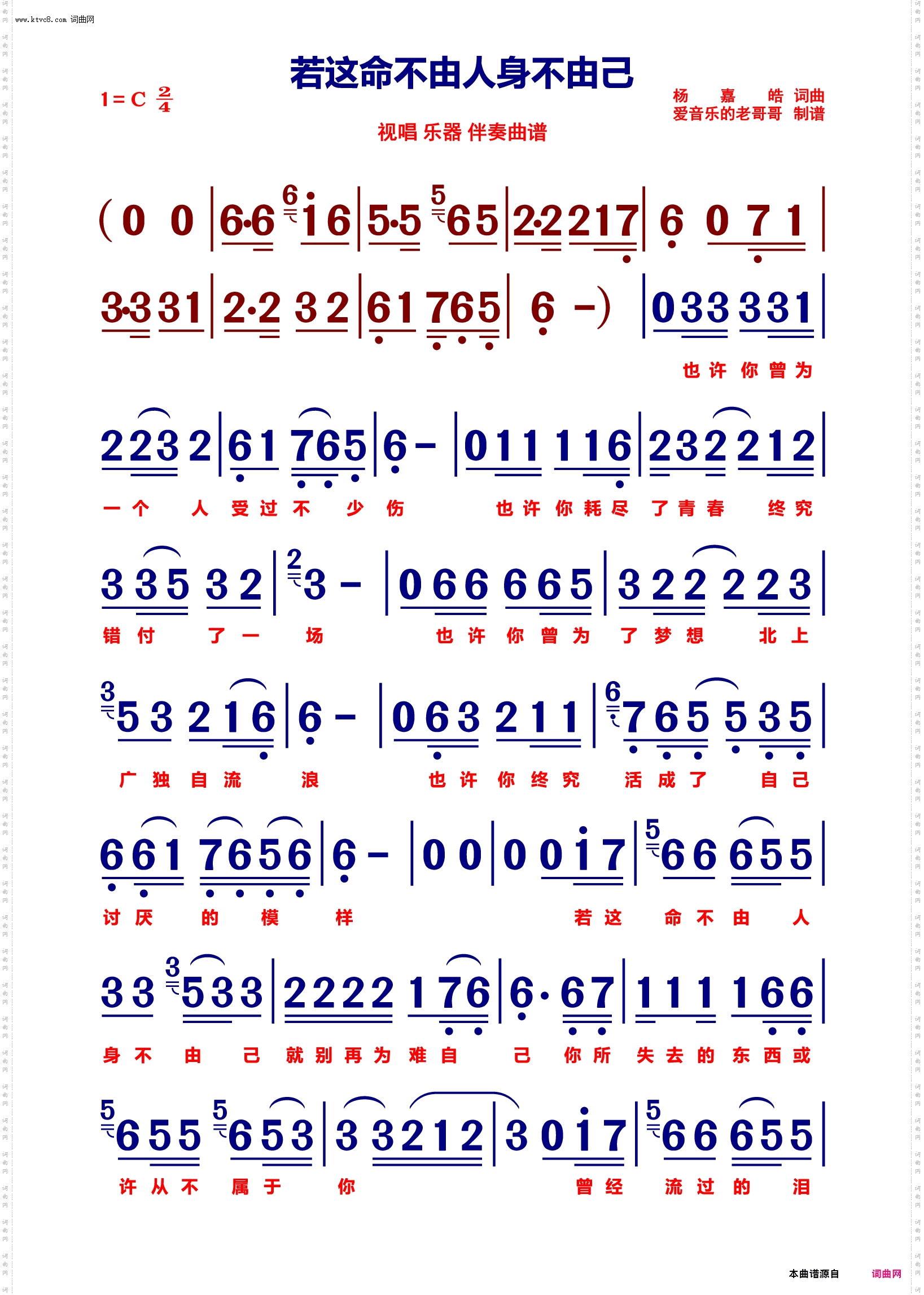 若这命不由人身不由己