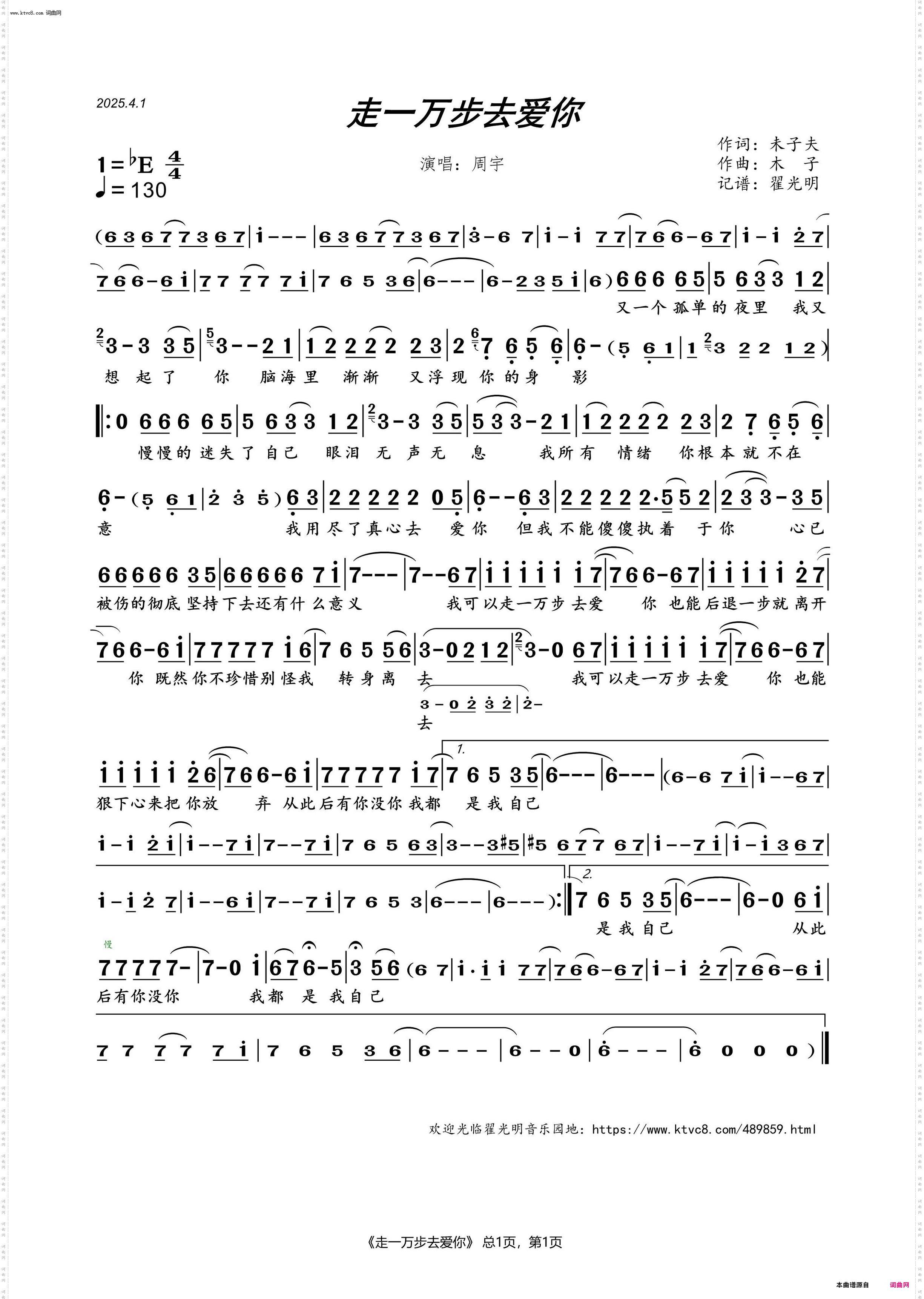 走一万步去爱你