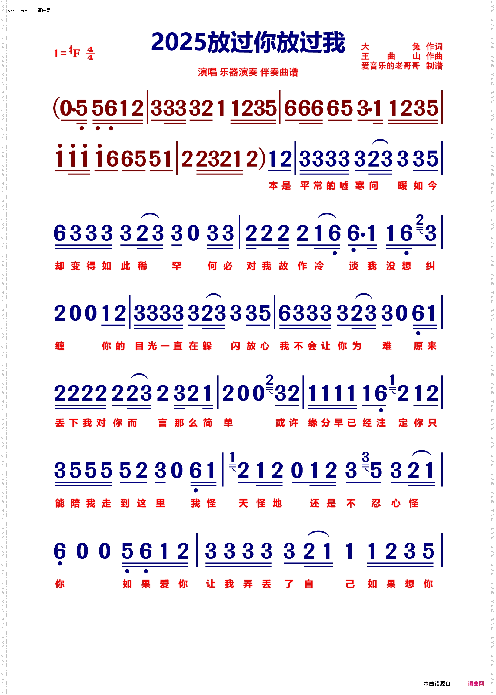 2025放过你放过我 2025放过你放过我_【动态伴奏曲谱】