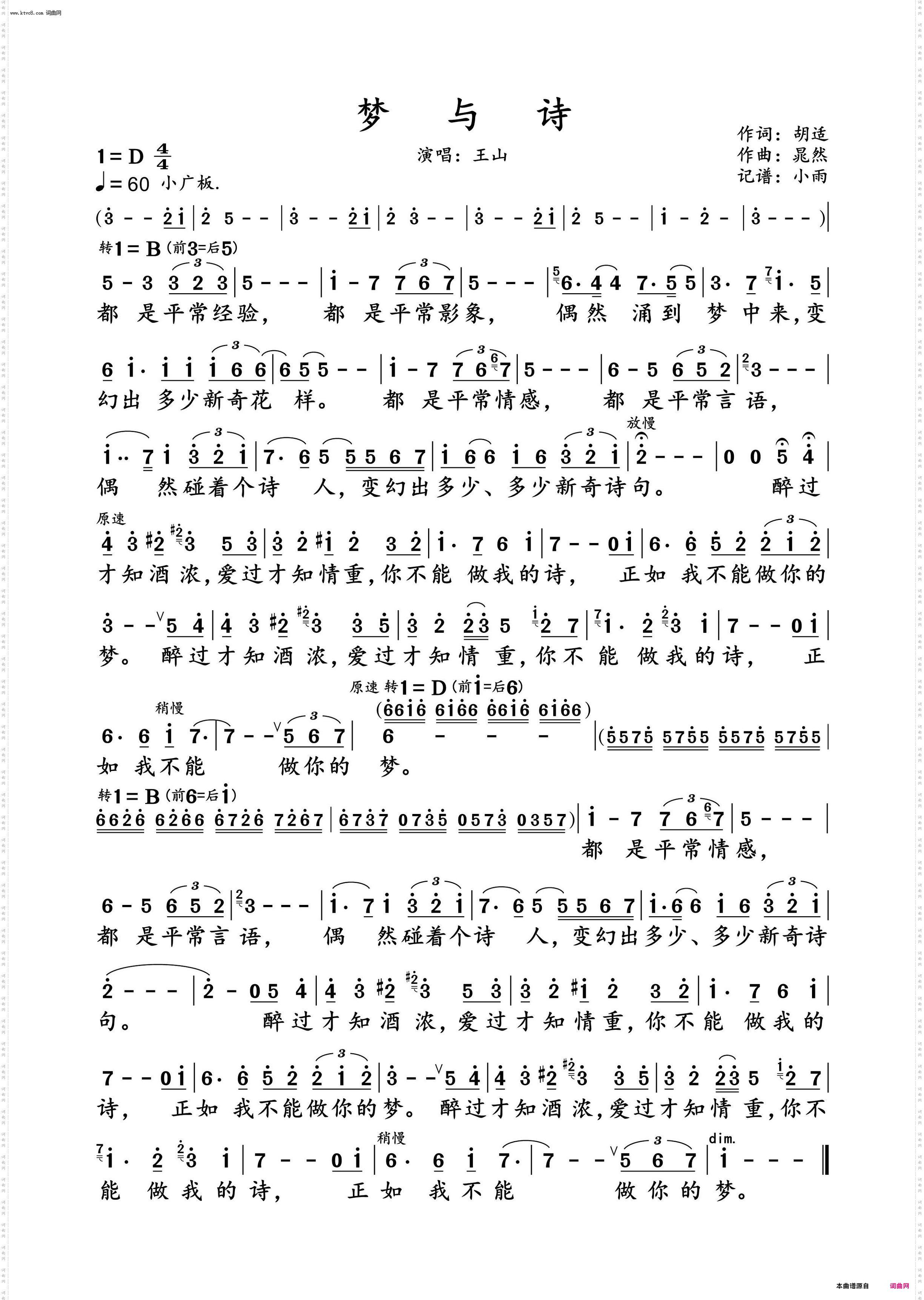 梦与诗_王山 动态谱