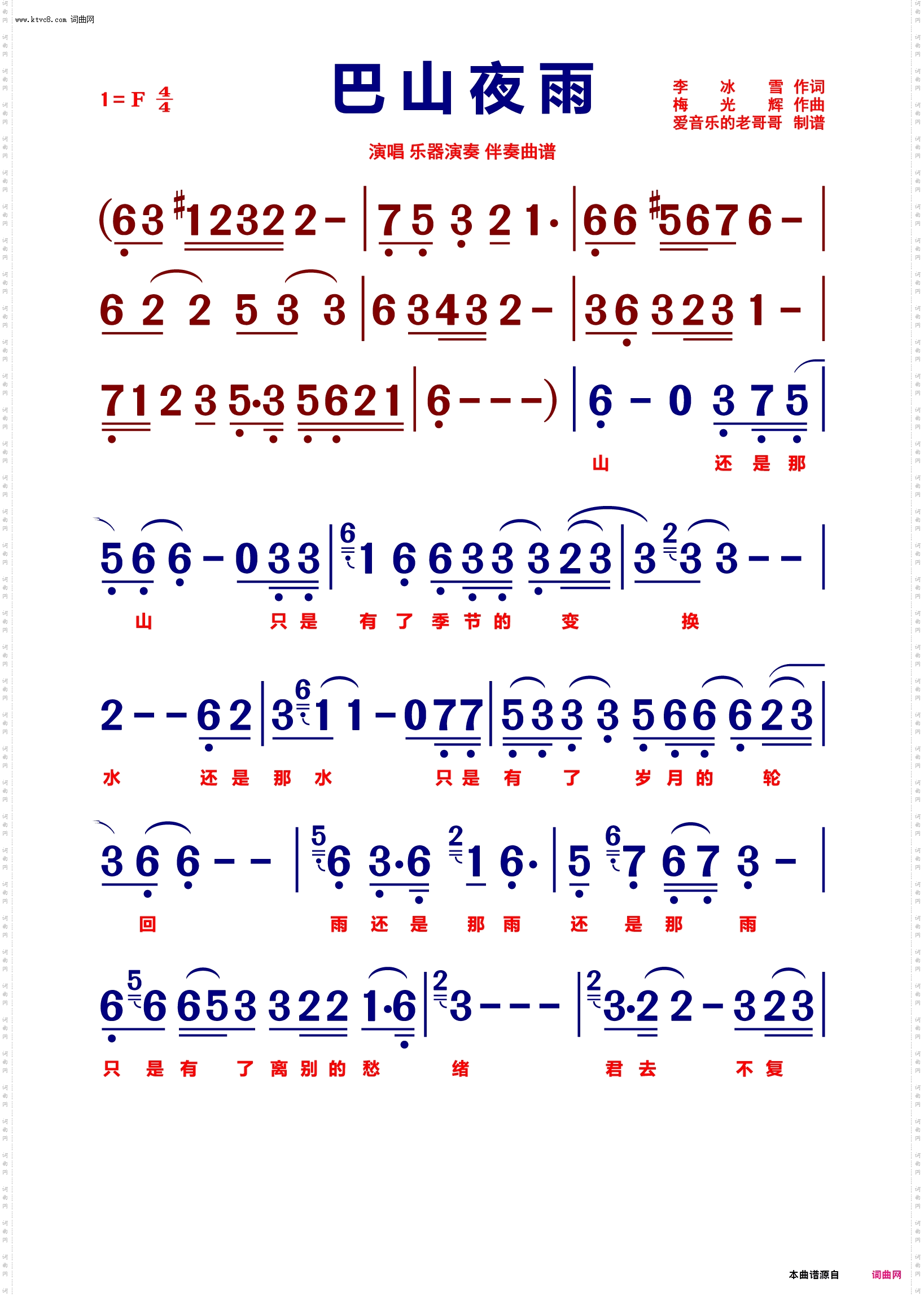 巴山夜雨 巴山夜雨_【动态伴奏曲谱】