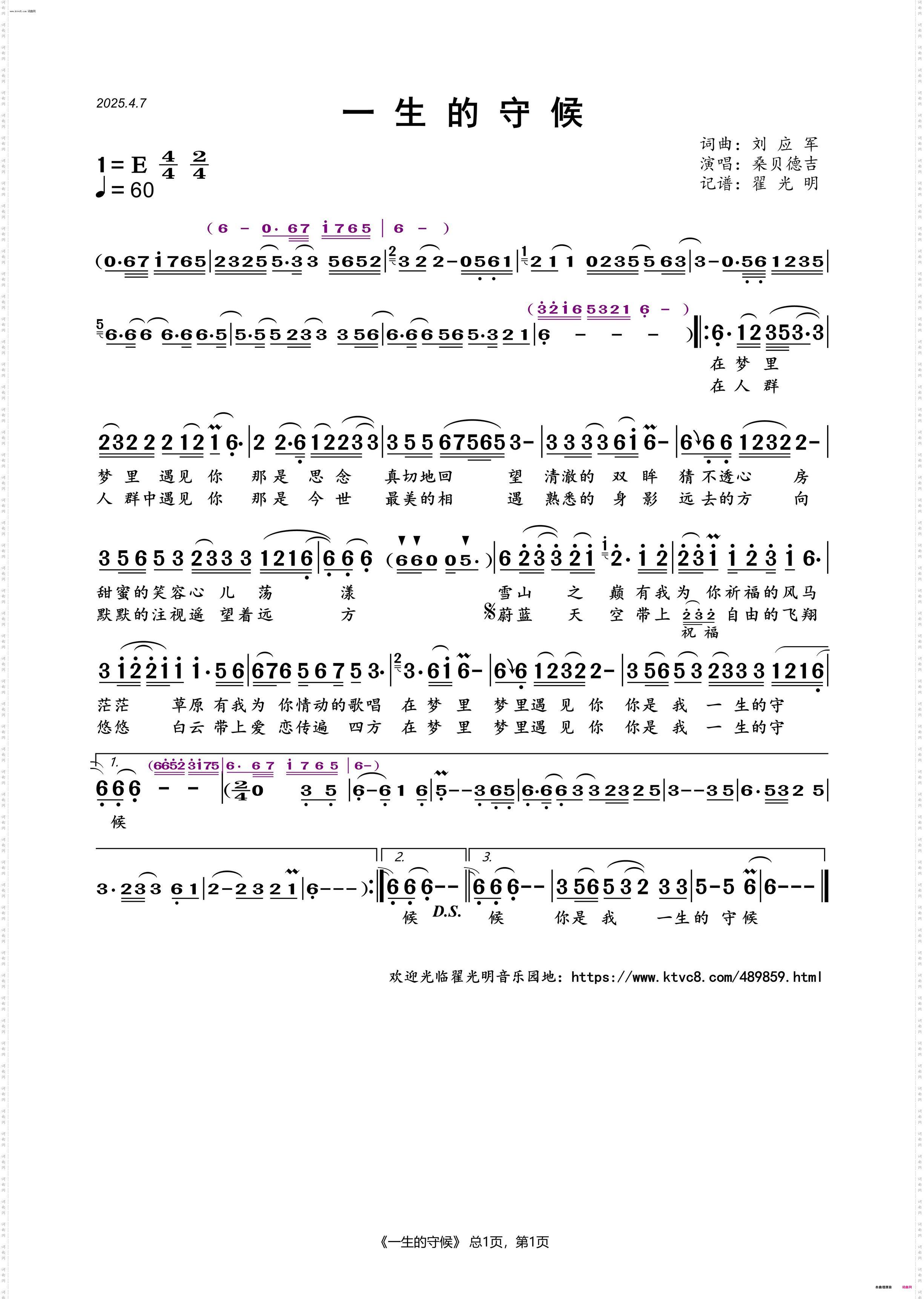 一生的守候_桑贝德吉