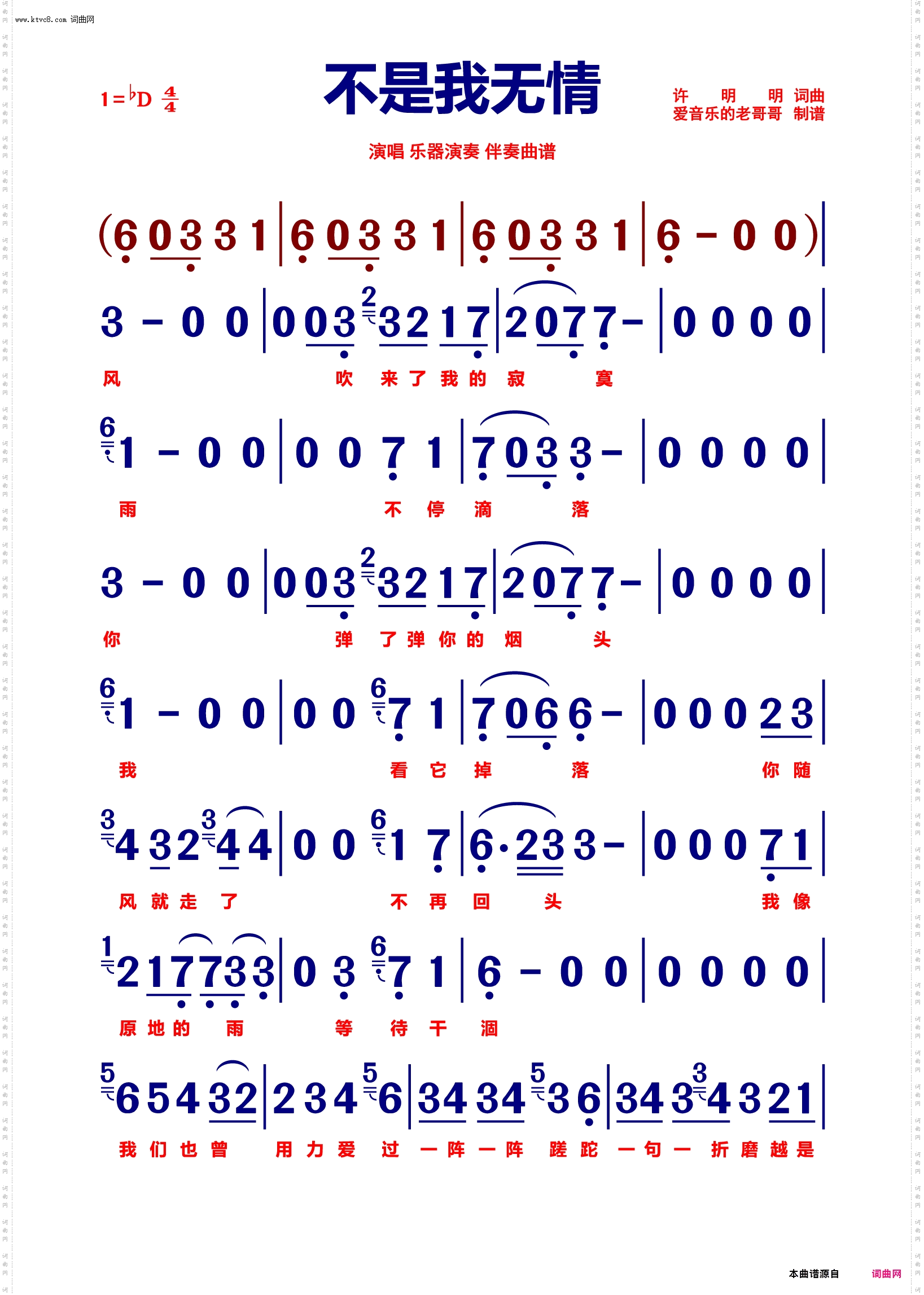 不是我无情 不是我无情_【动态伴奏曲谱】