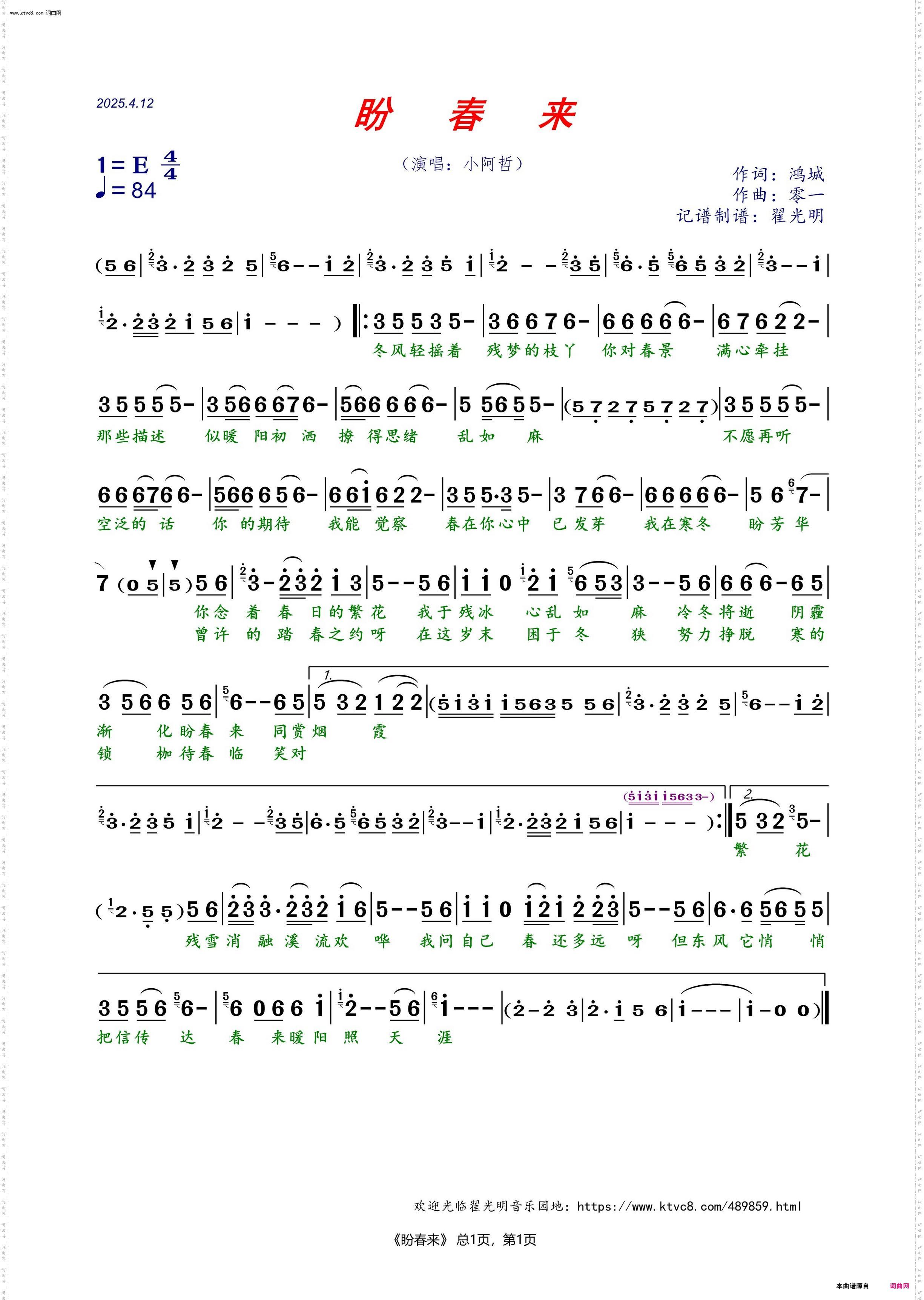 盼春来_演唱：小阿哲