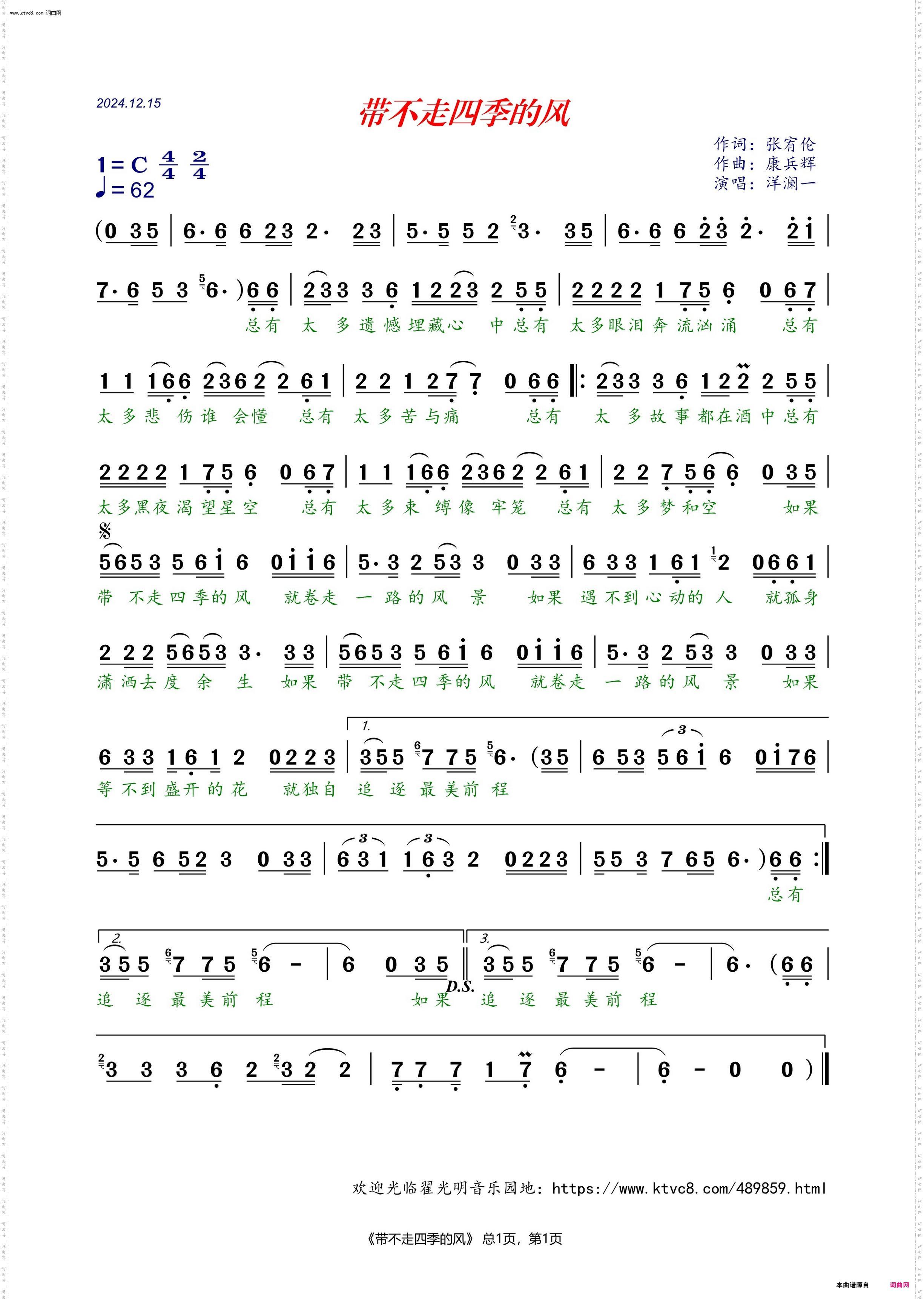 带不走四季的风_洋澜一