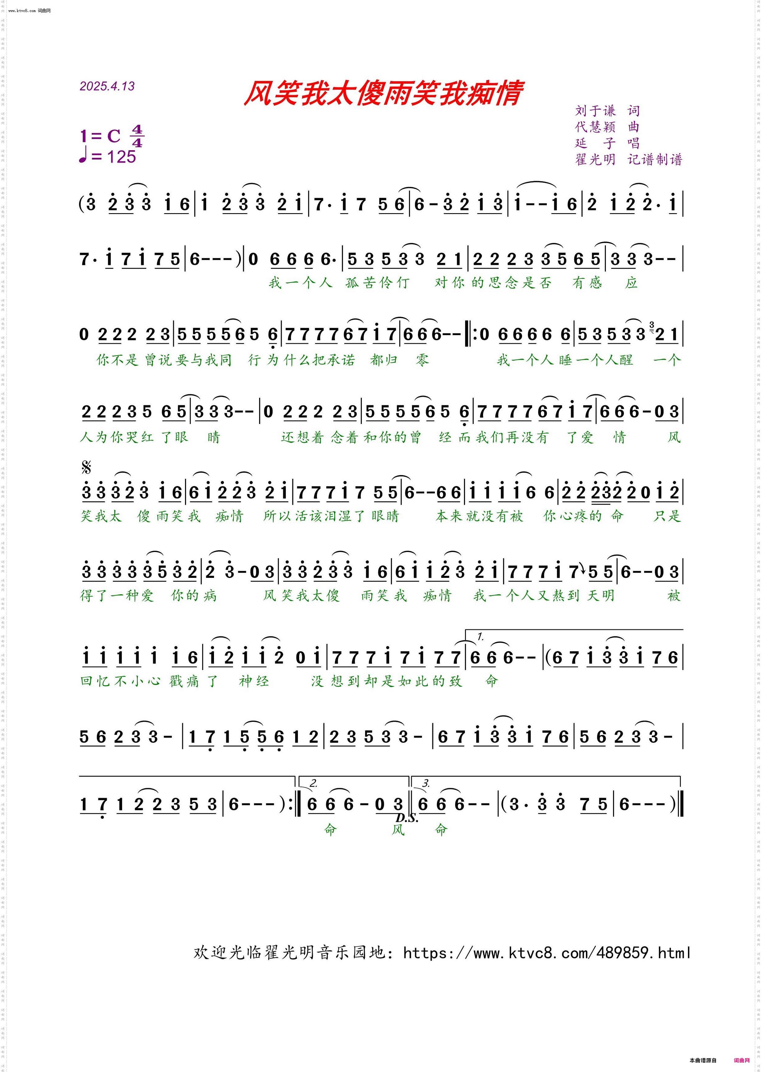 风笑我太傻雨笑我痴情